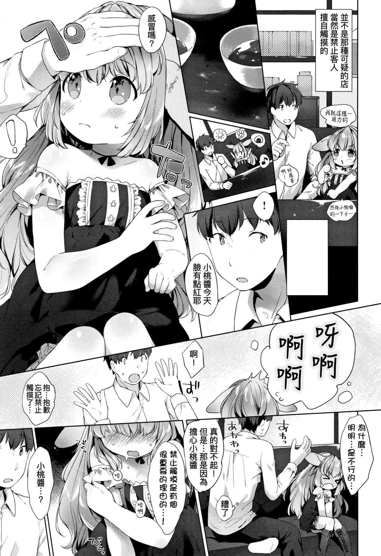 [Mutou Mato] Koakuma wa Shoudoubutsu - Sweet devils as my pets. [Chinese] [D.E練習漢化] page 46 full