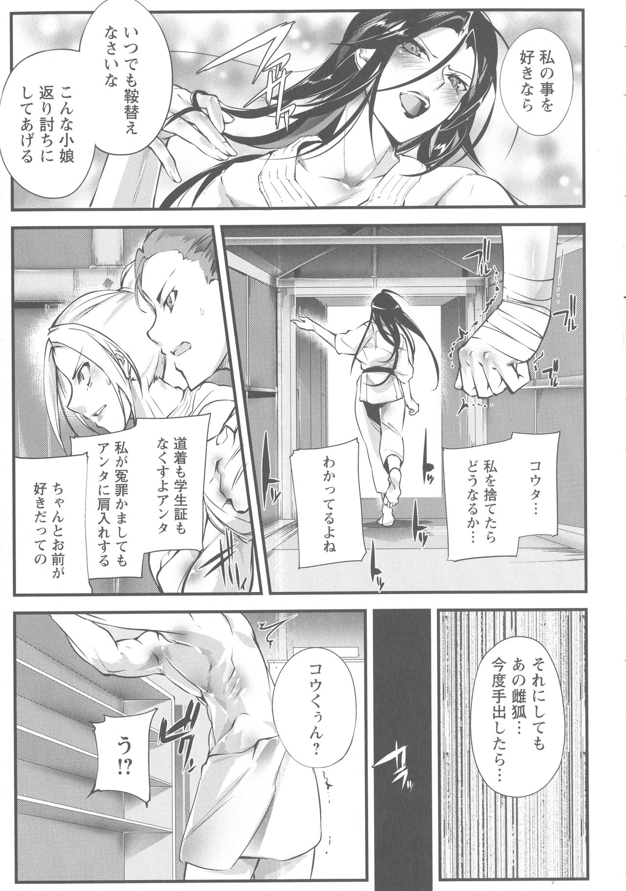 [bowalia] Saishokukenbi page 30 full