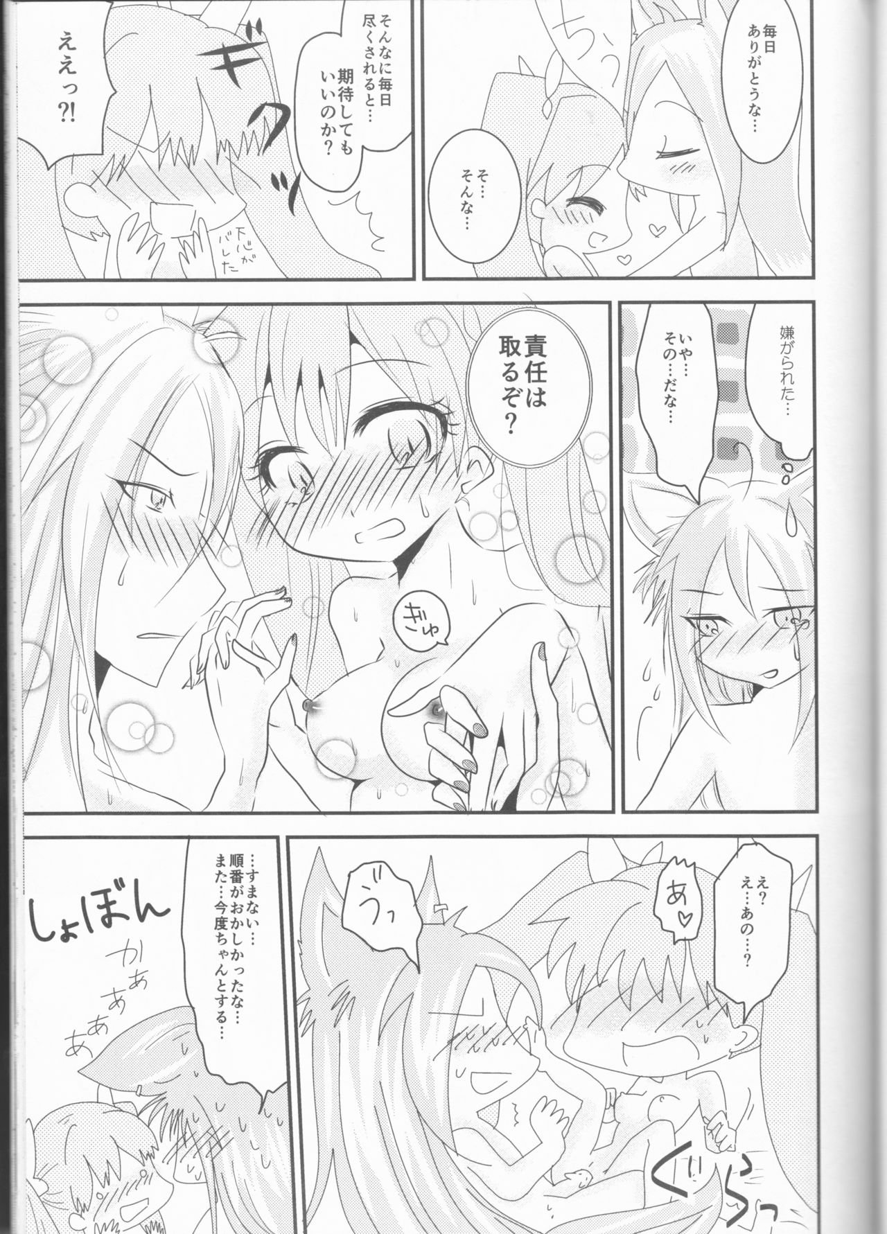 (CCOsaka92) [Mochimochitaiyo (Morita Mochikichi)] Ore to Anta no Naishogoto (Rune Factory 4) page 27 full