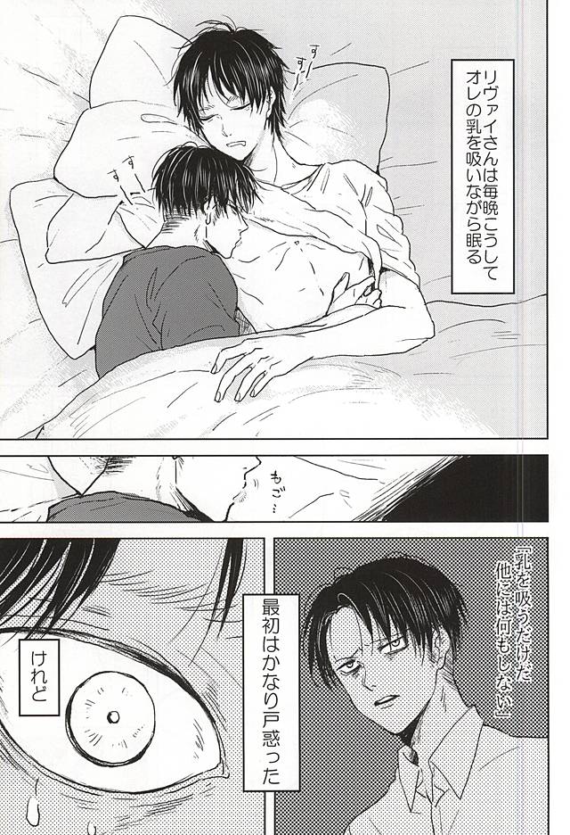 (C88) [ossan (Pero)] No Control (Shingeki no Kyojin) page 14 full