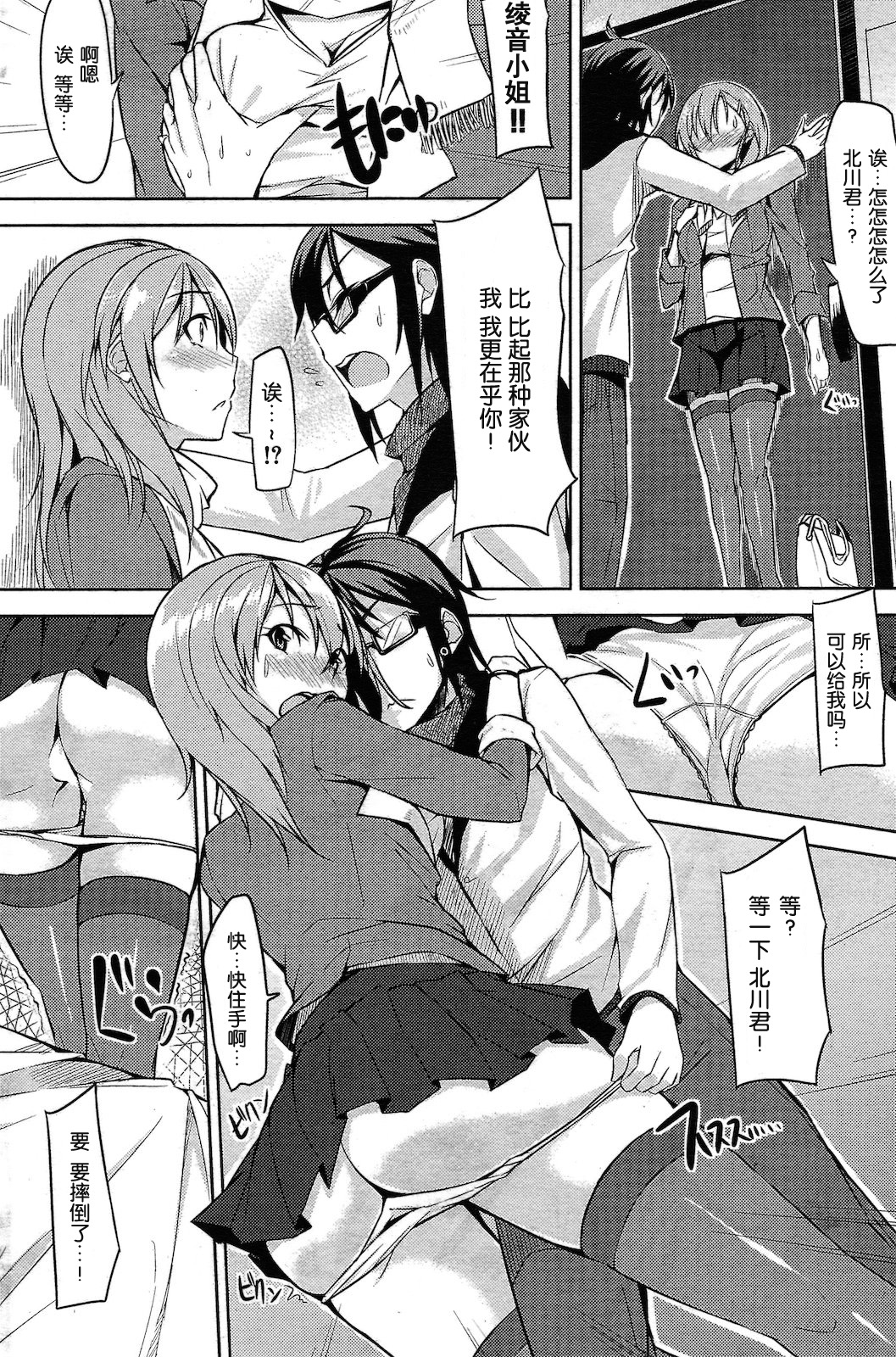 [Yuuki Shin] Bousou♡ Delusion (COMIC Kairakuten BEAST 2011-04) [Chinese] [渣渣汉化组] page 8 full