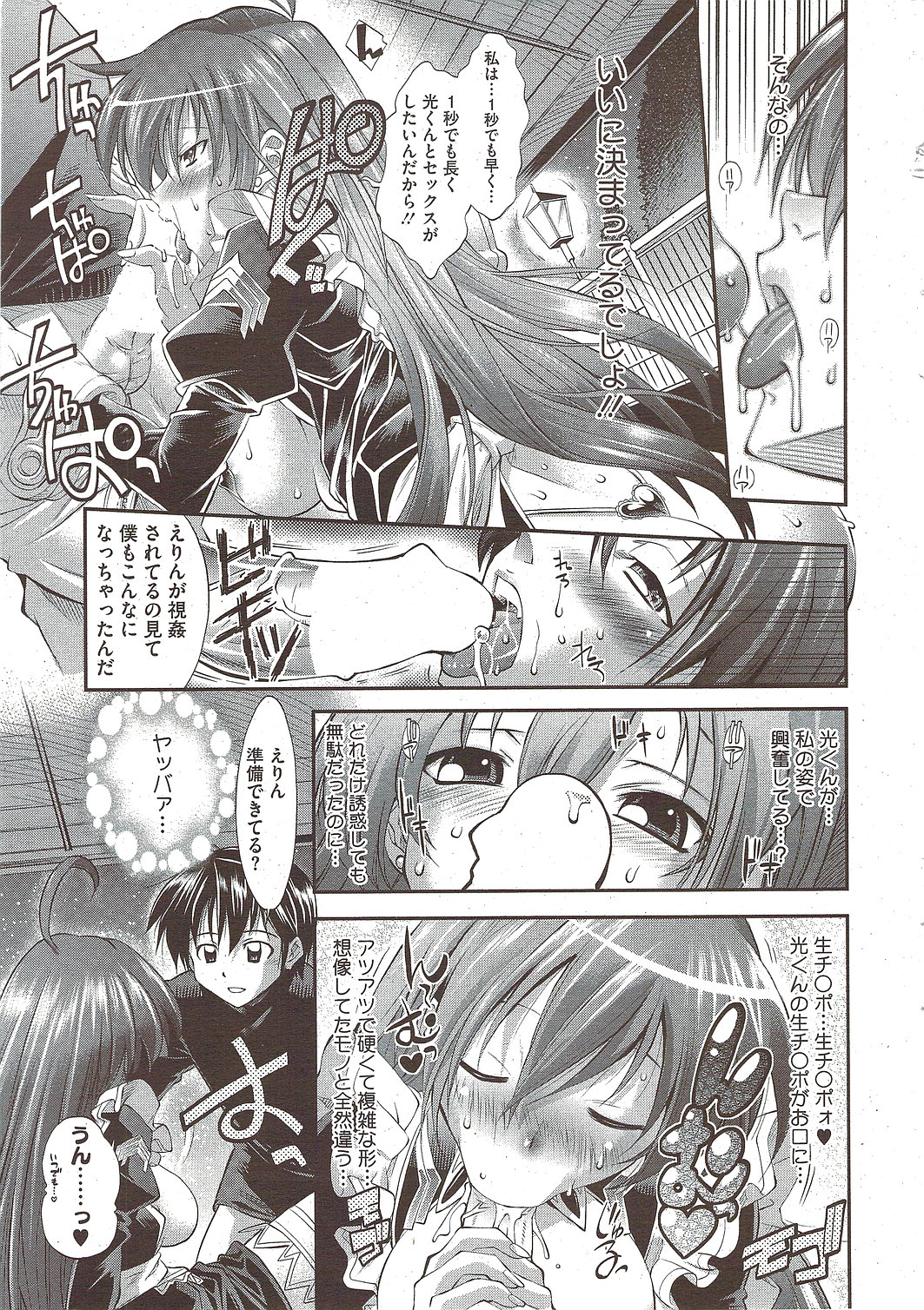 COMIC HOTMiLK 2010-02 page 31 full