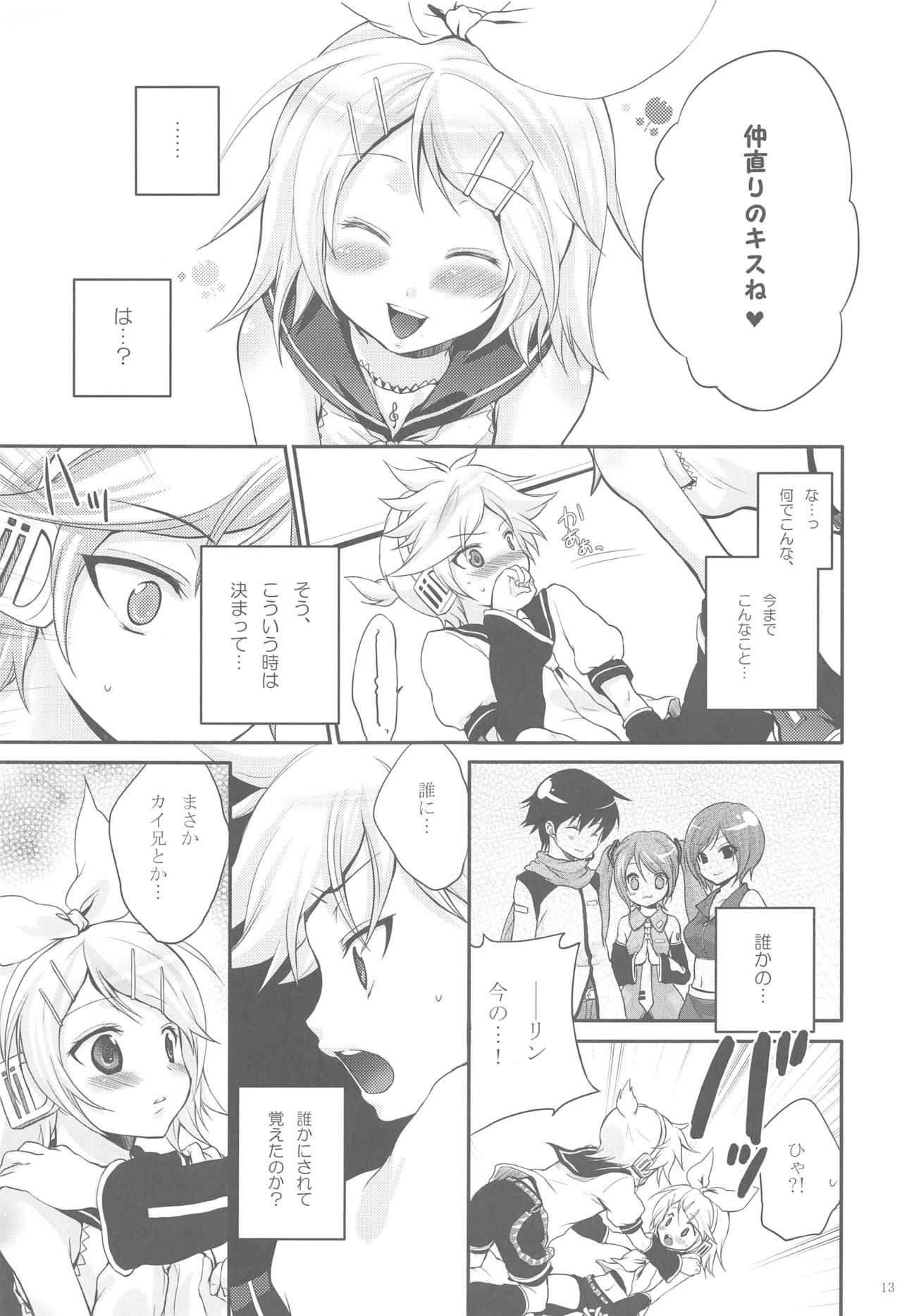 (C79) [Holiday School (Chikaya)] Amanatsu Romance (VOCALOID) page 12 full