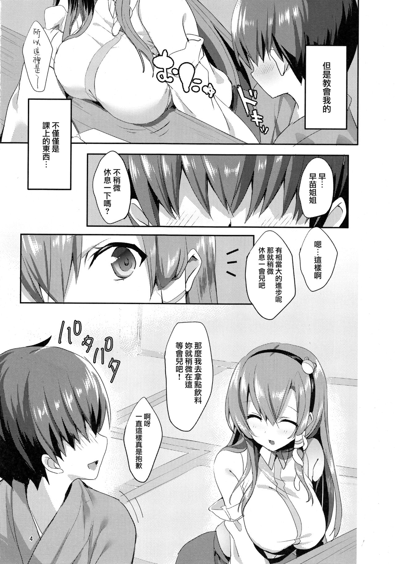 (C93) [NERCO (Koikawa Minoru)] Sanae Onee-chan de Obenkyou Shiyou! (Touhou Project) [Chinese] [CE家族社] page 4 full