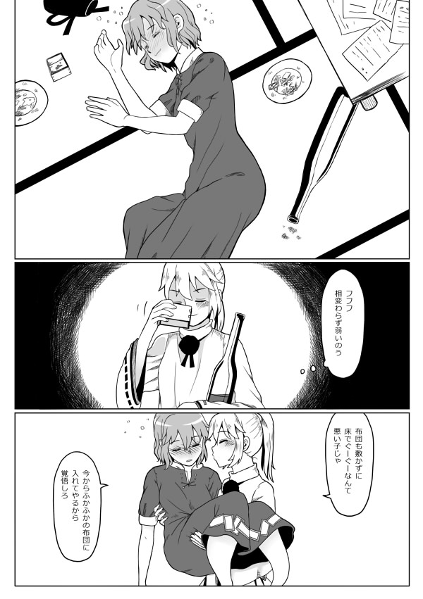 [opagi] 夜宴 (Touhou Project) [Digital] page 3 full