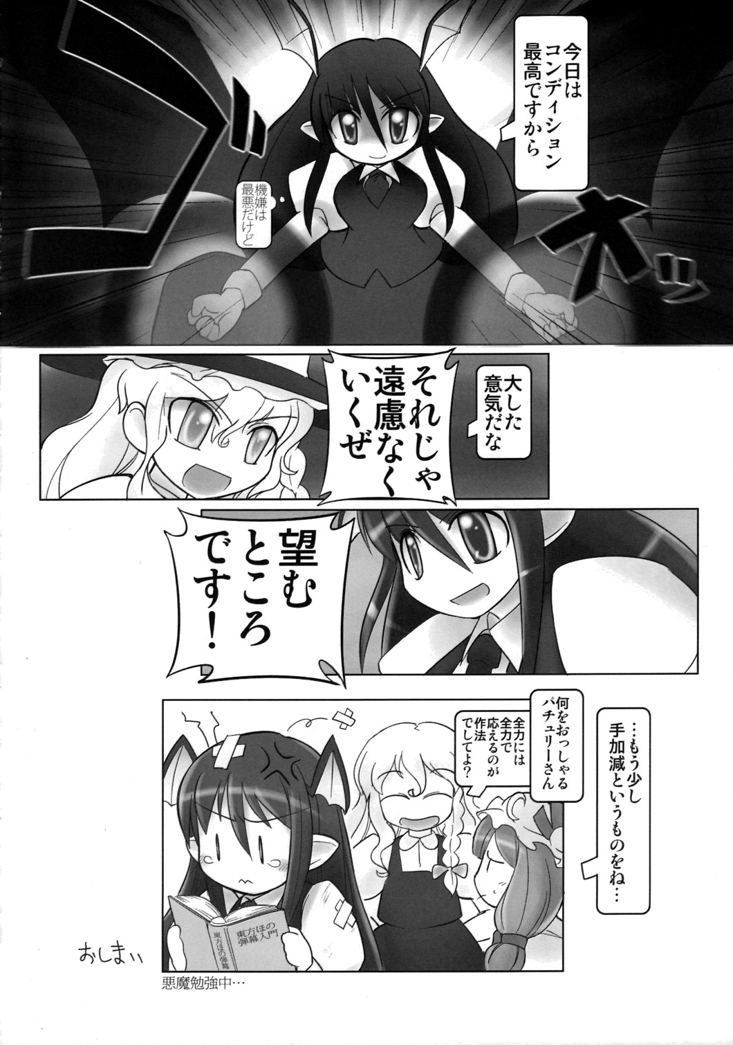 [ももいろけっとしー] かよわきジェラシー (Touhou) page 15 full