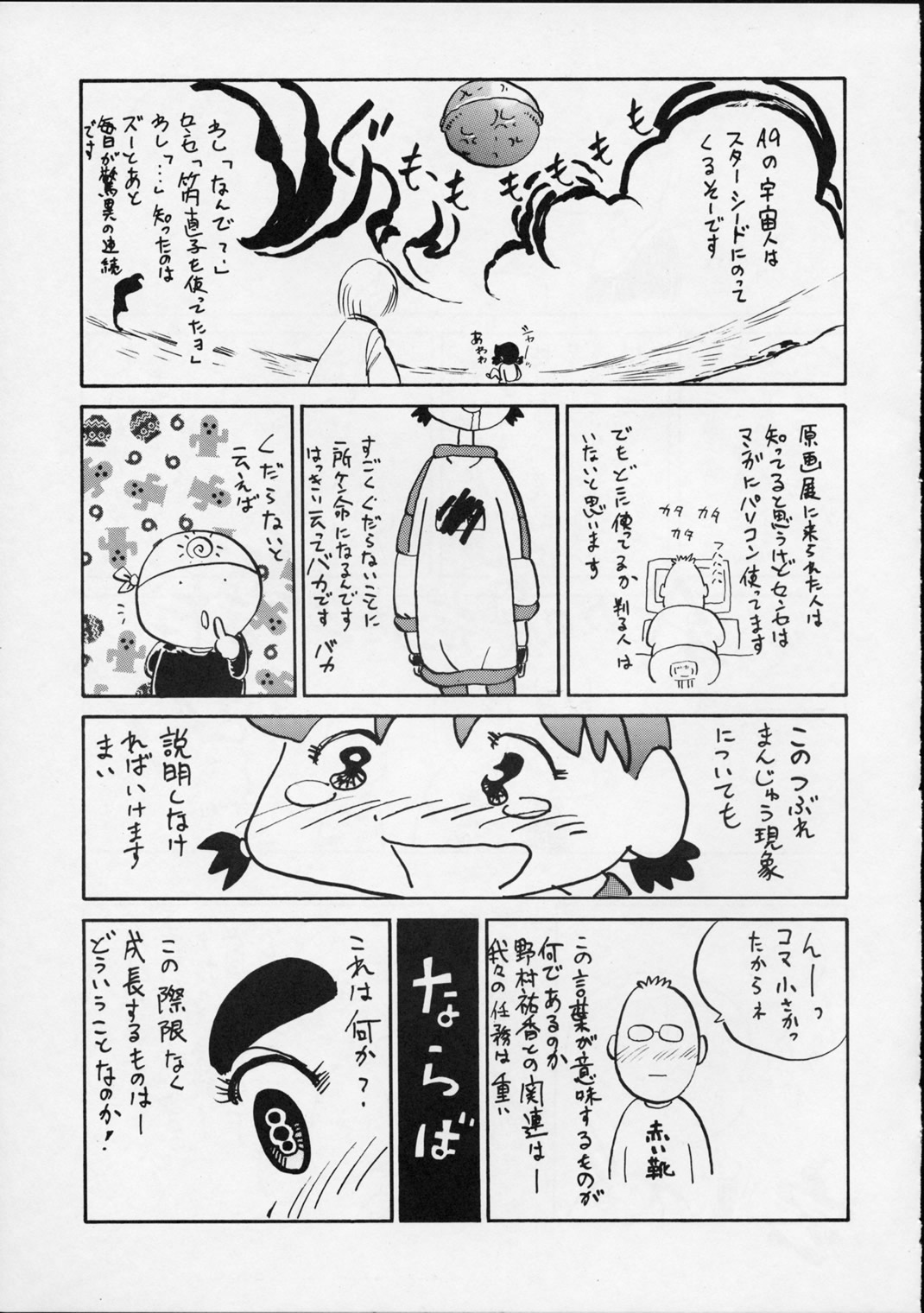 (C56) [Yuri-chanchi no 9 (Tomizawa Hitoshi)] Yuri-chan no Kyuu (Alien 9) page 26 full