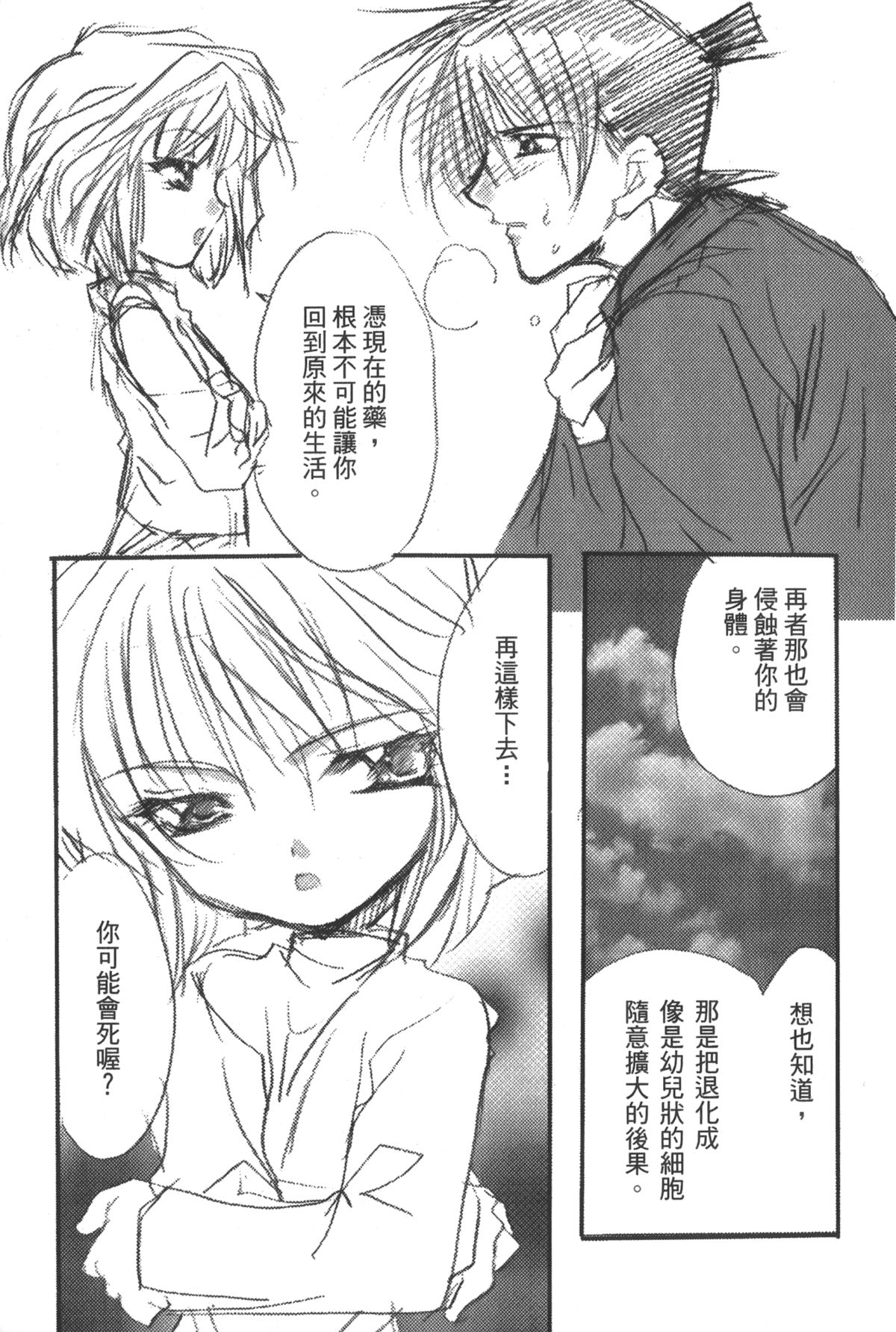 [Ooya Nako] Detective Assistant Vol. 14 (Detective Conan) [Chinese] page 152 full