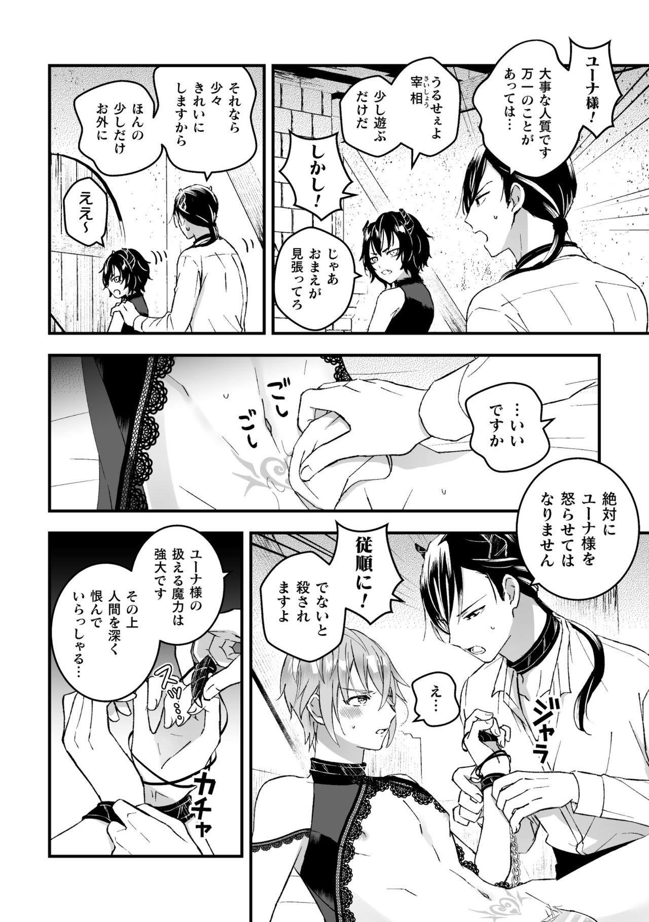 [Kochinko] Otoko Kishi ga Ku, Korose! tte Iu kara Mesu Choukyou Shitemita Ch. 3 page 4 full