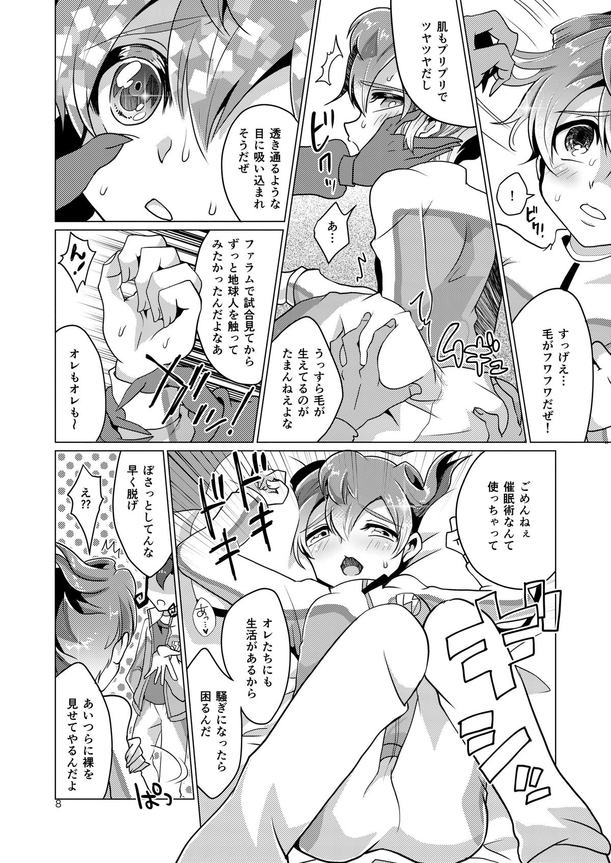 [Apollon+ (Miyamu)] Gochuumon wa Tenma desu ka? (Inazuma Eleven GO) [Digital] page 7 full