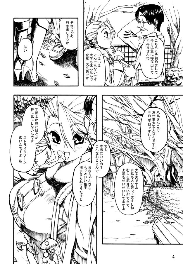 (C87) [mamoru_soup (MAMO)] MANAHOL page 5 full