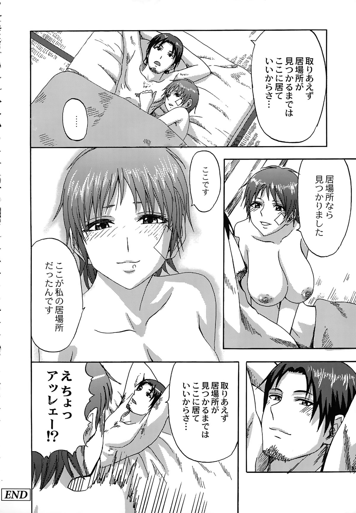 [Minarai Zouhyou] Scramble page 38 full