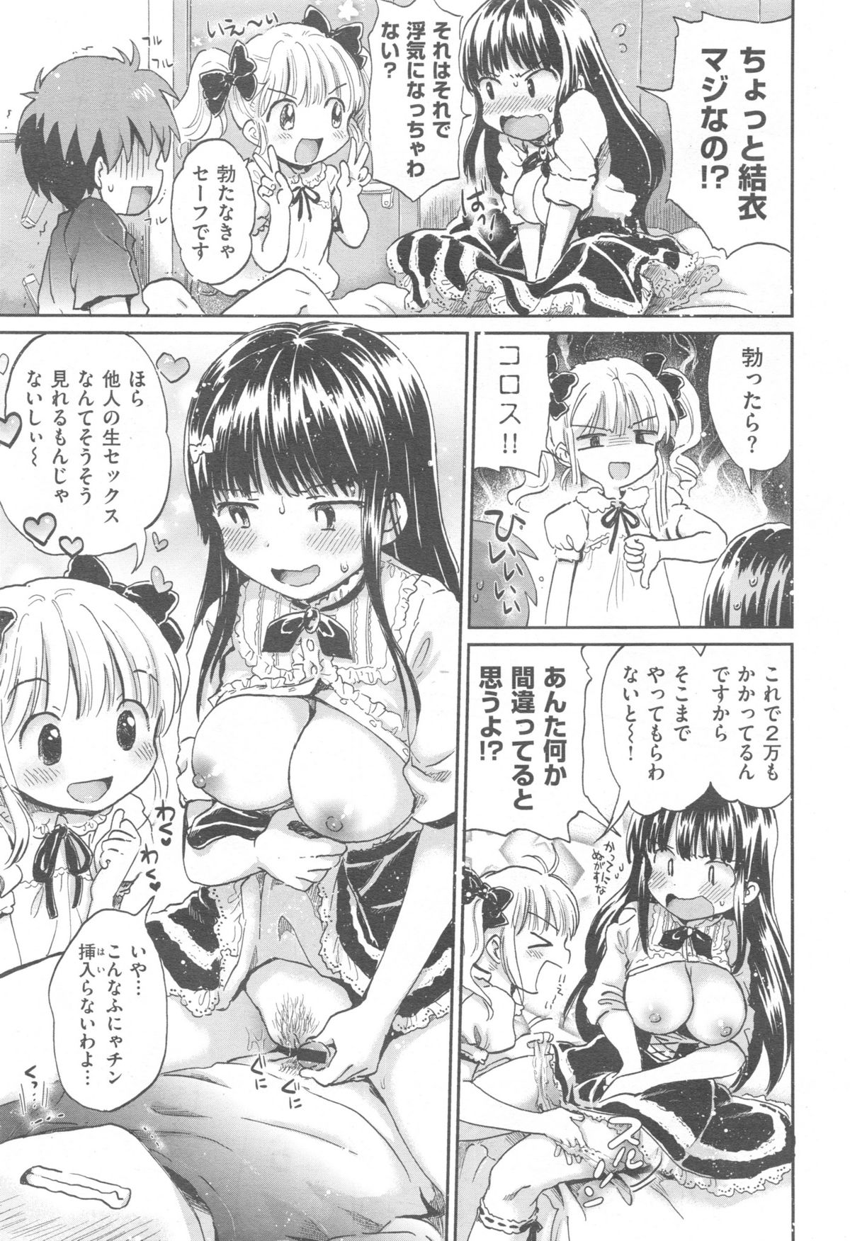 [ogawa hidari] ba couple plus one page 29 full