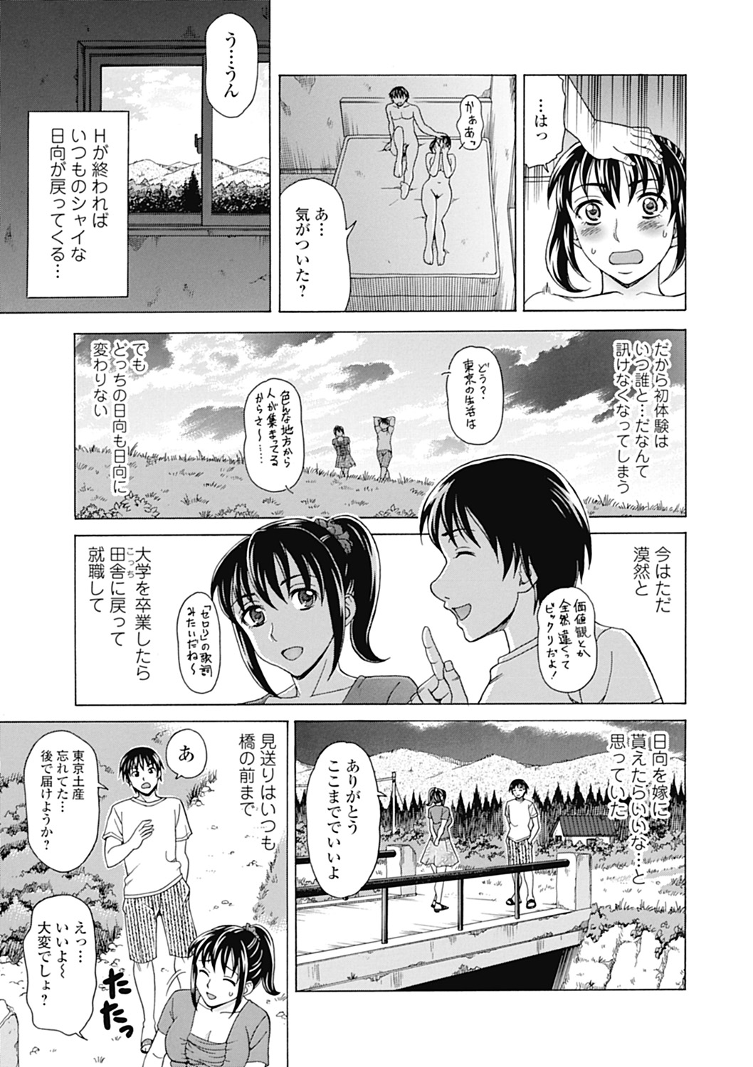 [Shiraishi Nagisa] Nikuhida no Kioku [Digital] page 29 full