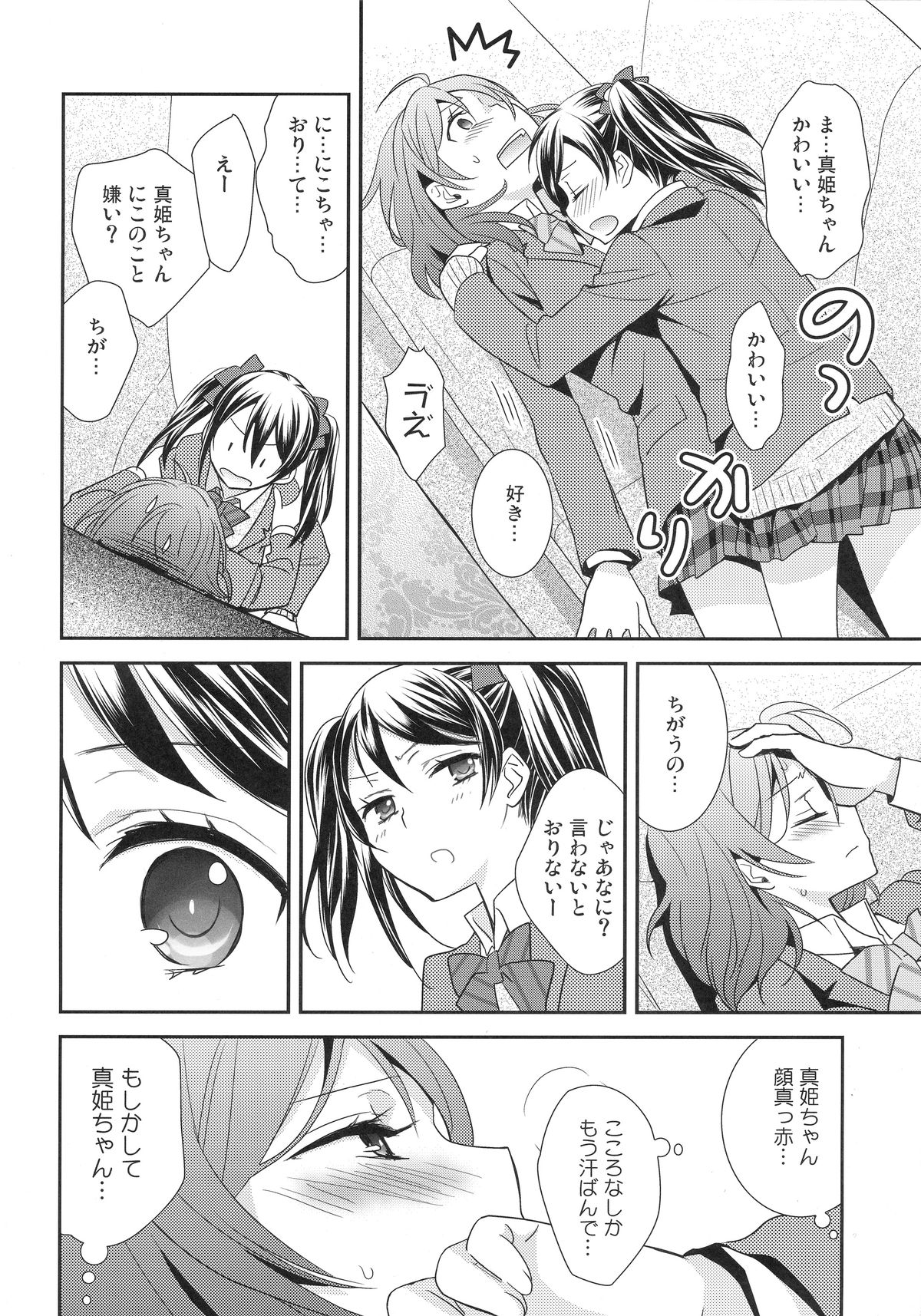 (Bokura no Love Live! 3) [Sweet Pea (Ooshima Tomo)] Maki-chan ga Otoire o Gaman suru Ohanashi (Love Live!) page 4 full