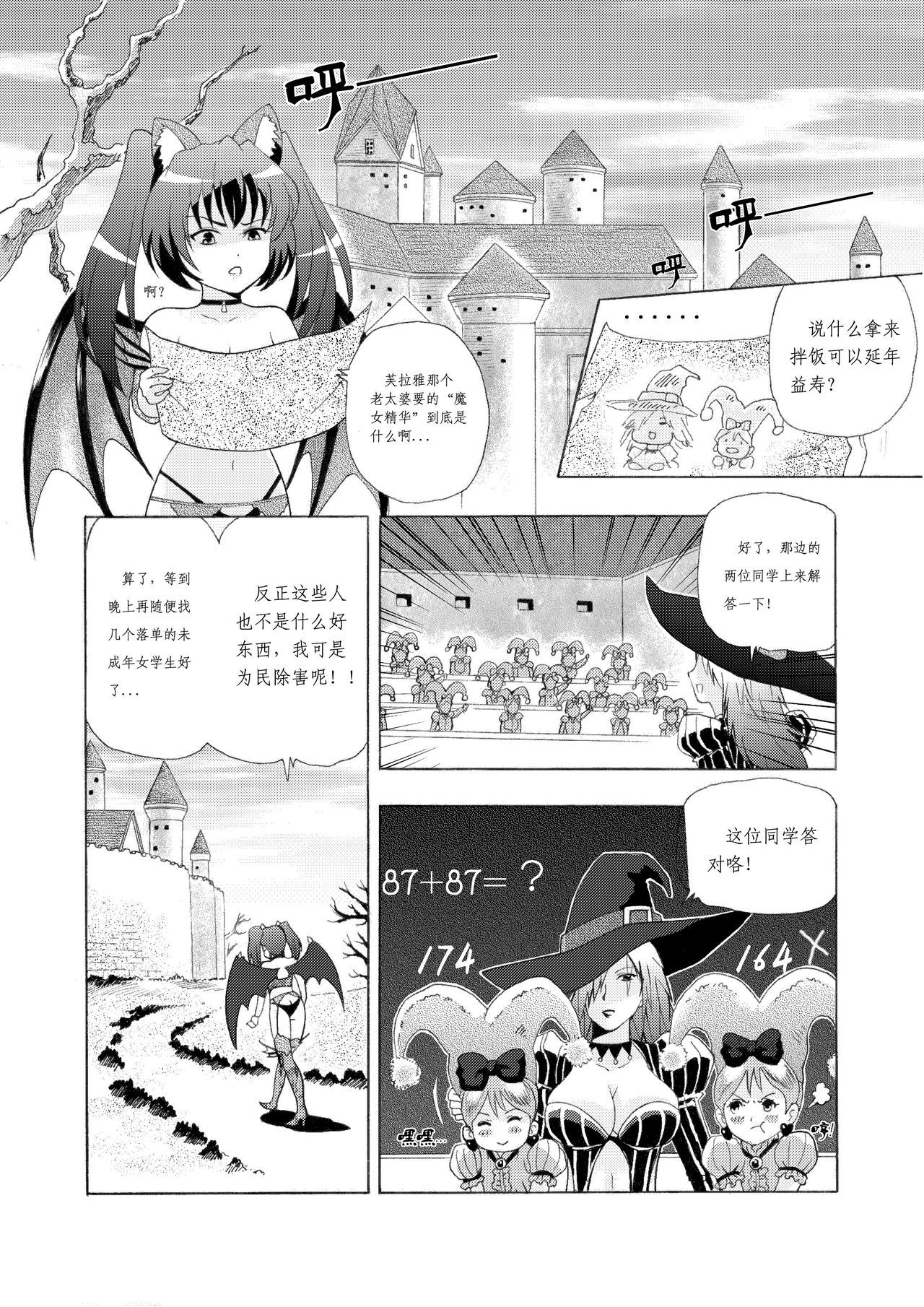 [噗大郎] Witch Hunt! (TERA The Exiled Realm of Arborea) [Chinese] page 1 full