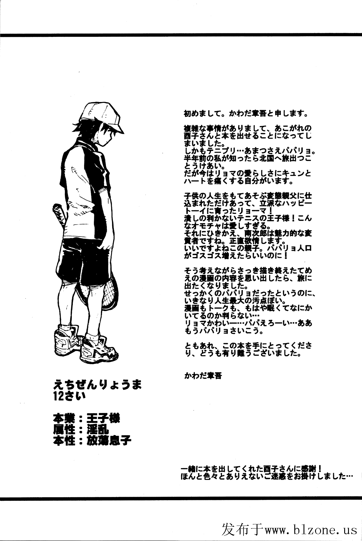 (C65) [Mizuiro SS, Kawada Ku (Yamada Toriko, Kawada Shougo)] Houtou Musuko (Prince of Tennis) [Incomplete] page 12 full