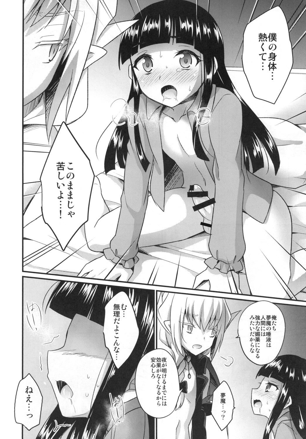 [HEATWAVE (Kaitou Yuuhi)] Boku no Sweet Devil [Digital] page 8 full