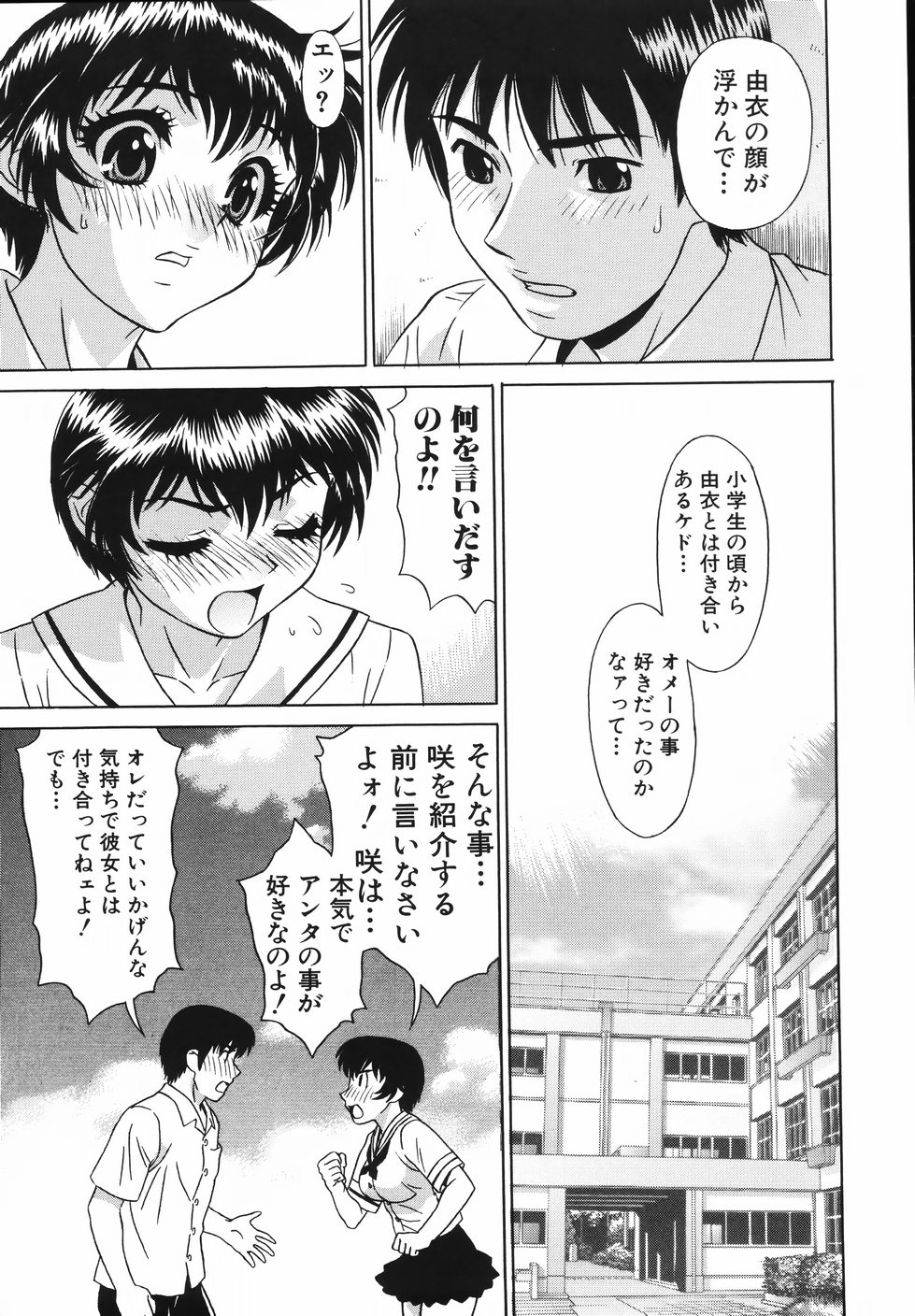 [KIKI] Nakadashi Gakuen Choukyouka page 75 full