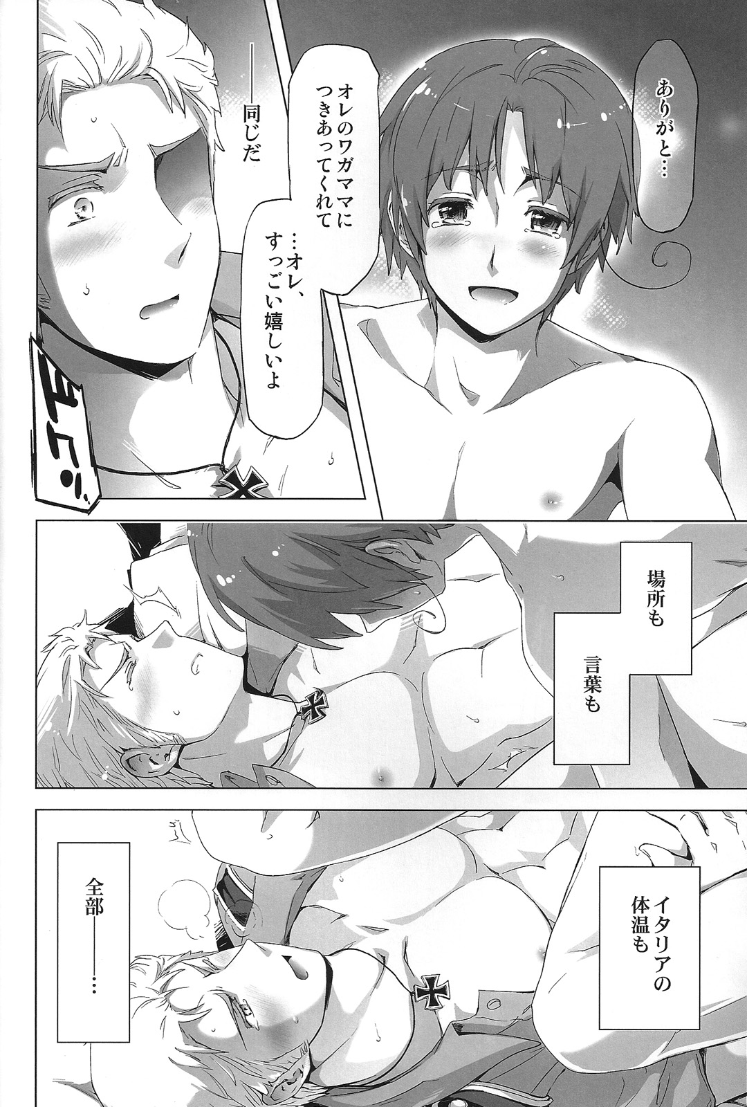 [Marinconia (Marumari)] Magia Sexualis 1 (Axis Powers Hetalia) page 15 full