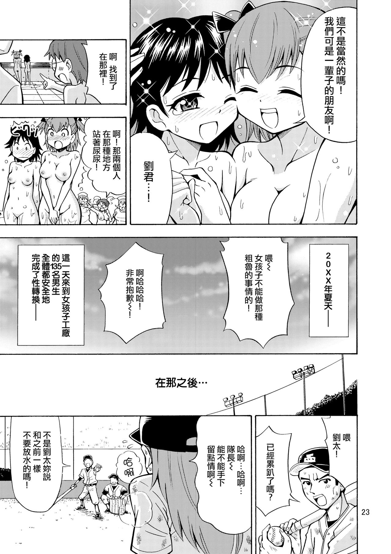 [Yoshida Gorou Shoukai (Yoshida Gorou)] Boku-tachi wa Onnanoko ni Naru! ~Onnanoko Koujou 02~ [Chinese] [瑞树汉化组] [Digital] page 25 full