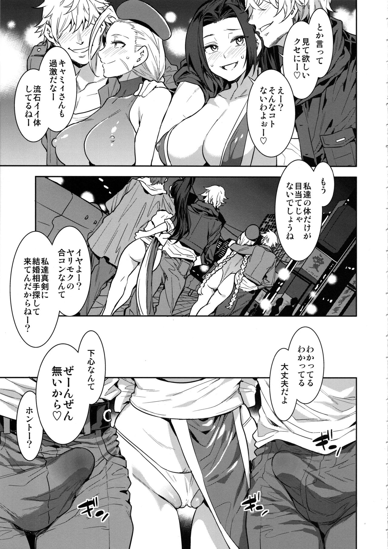 (C96) [Alice no Takarabako (Mizuryu Kei)] Kakutou Musume Yarimoku Goukon (King of Fighters, Street Fighter) page 4 full