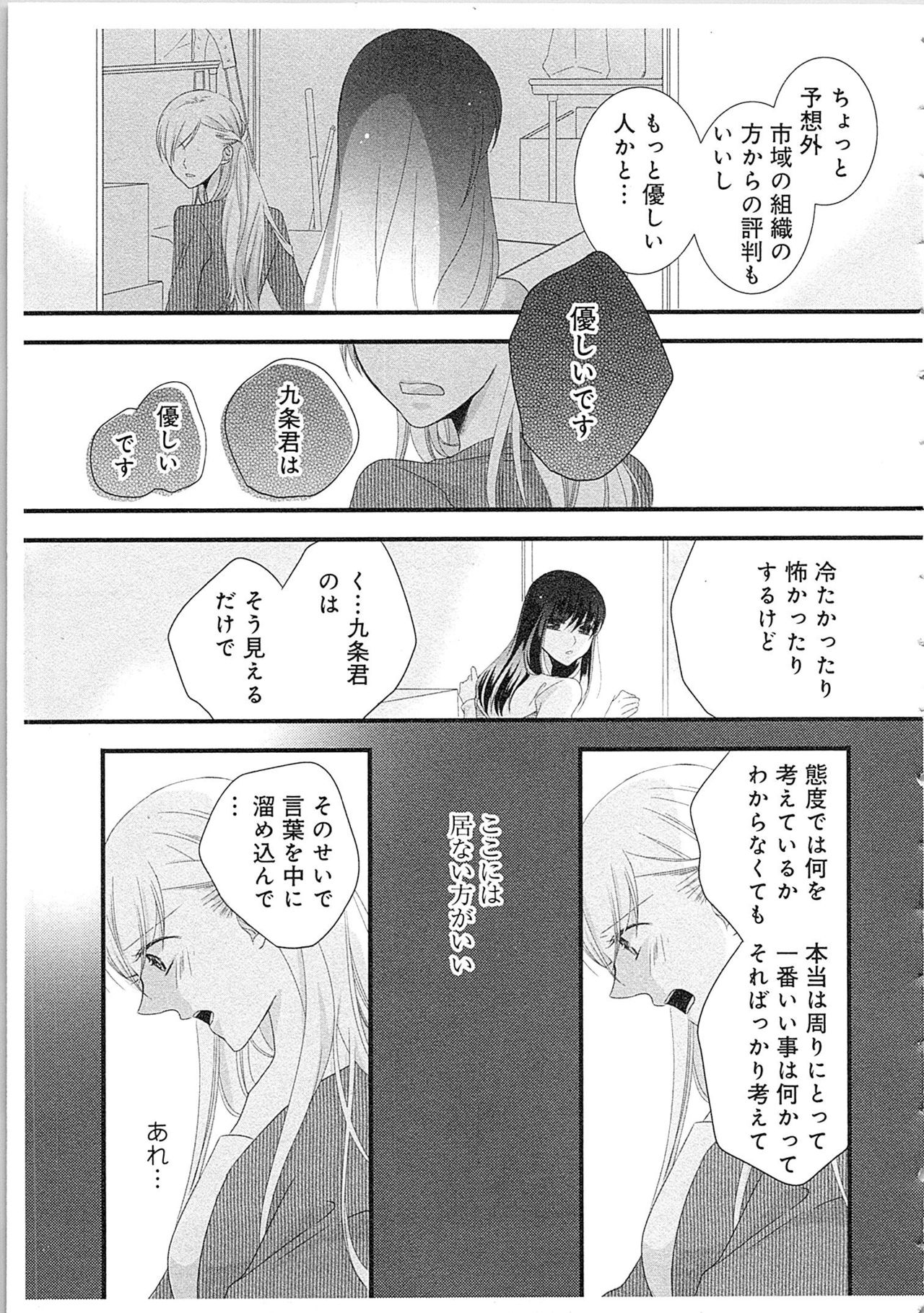 [Maomi Leon] Souryo to Majiwaru Shikiyoku no Yoru ni... 2 page 30 full