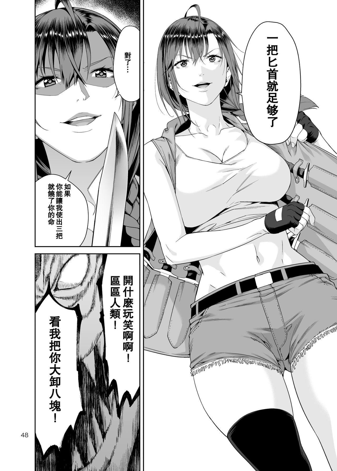 [JACK-POT (Jyura)] Necro Fantasia 1 [Chinese] [瓜皮汉化] [Digital] page 47 full