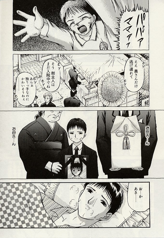 [Urano Mami] Haha to Iu Na no Onna page 18 full