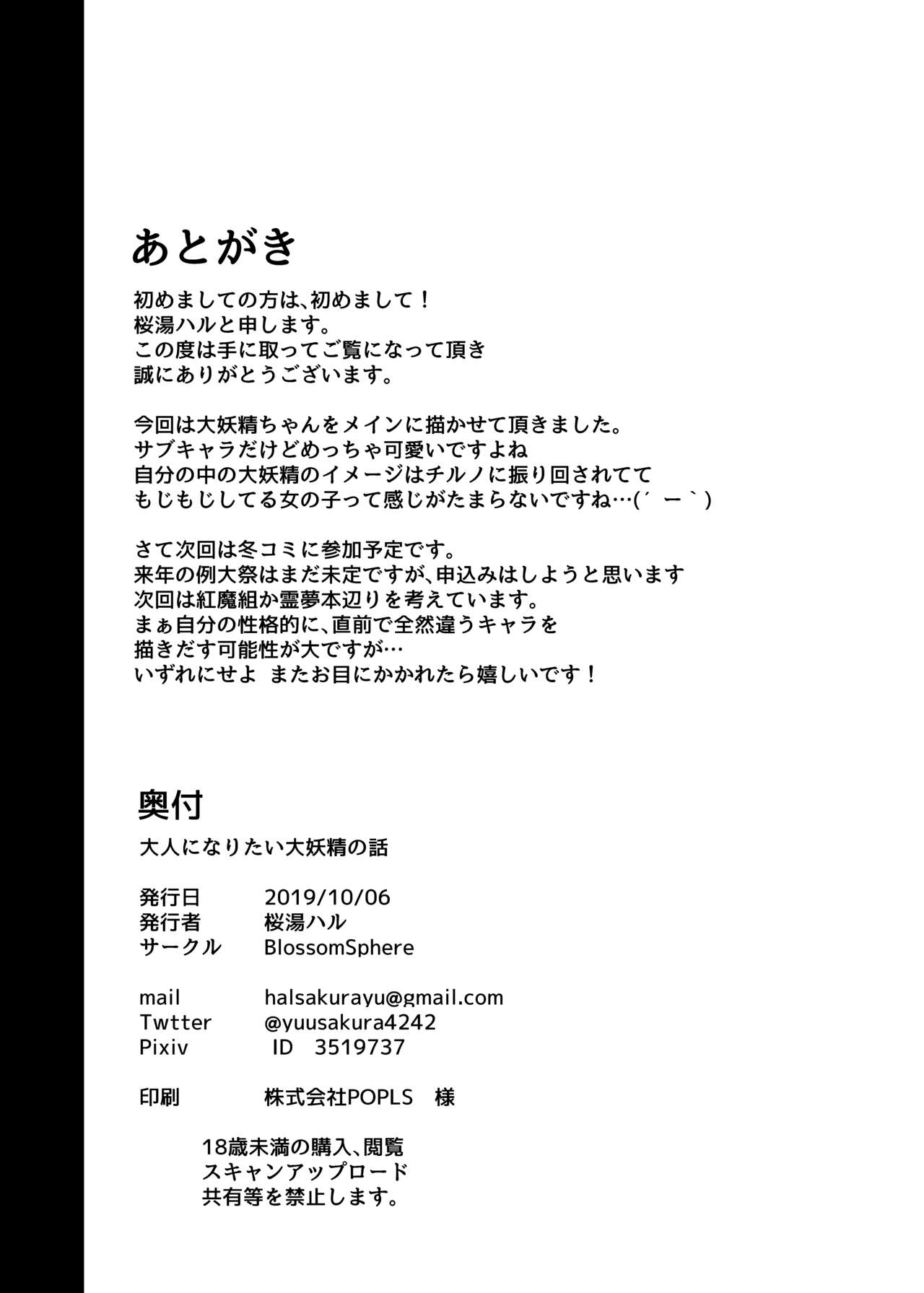 [Blossom Sphere (Sakurayu Haru)] Otona ni Naritai Daiyousei no Hanashi (Touhou Project) [Digital] page 28 full