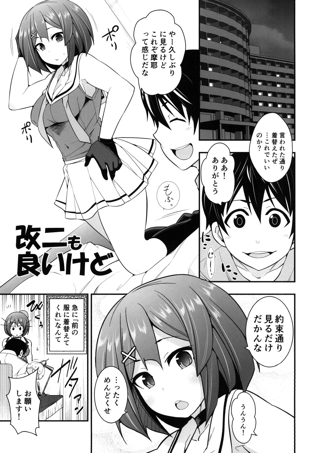 (C90) [Ichimatsu Kougyou (Ichihara Kazuma)] Kai Ni mo Yoi kedo (Kantai Collection -KanColle-) page 5 full