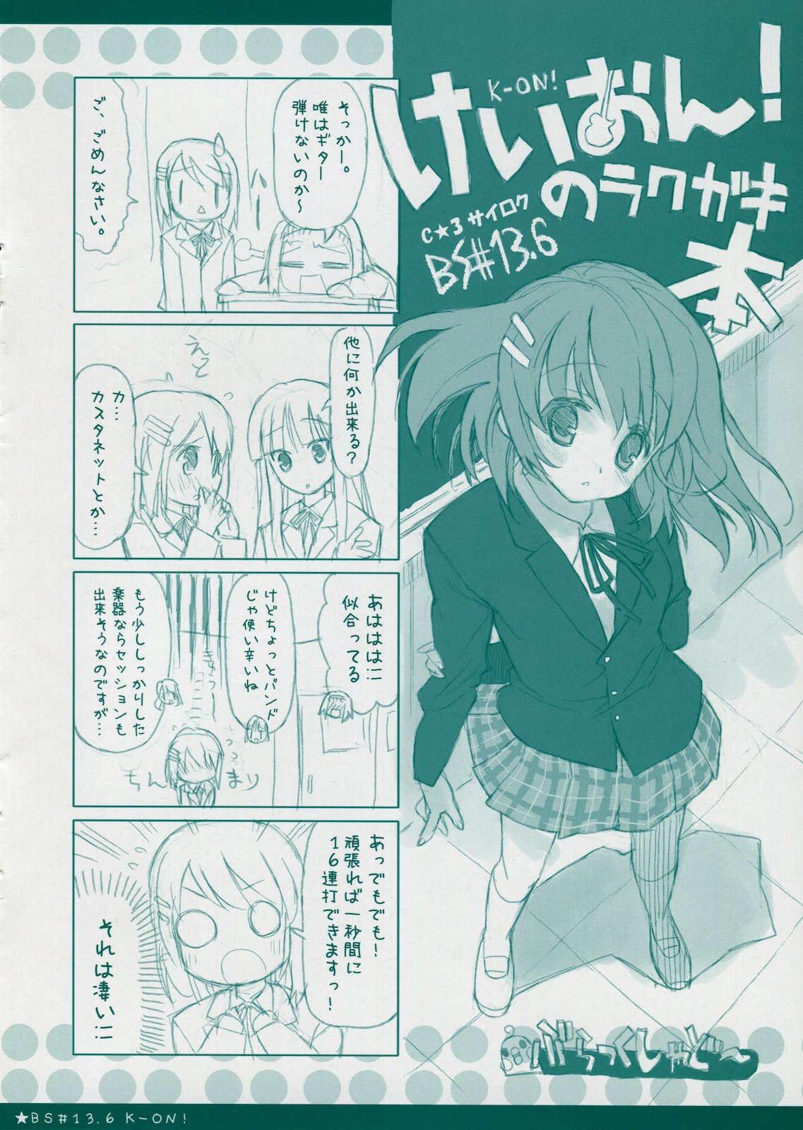 (C78) [Black Shadow (Sacchie)] BS#13.9 Keion no Rakugaki Bon 2 (K-ON!) page 8 full