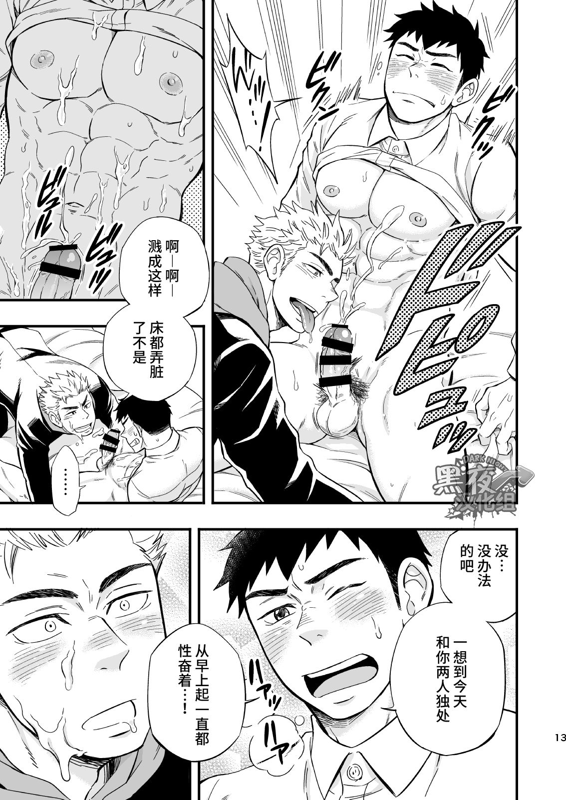 [Draw Two (Draw2)] 3 Centimeter Junkie | 3厘米成瘾者 [Chinese] [黑夜汉化组] [Digital] page 14 full