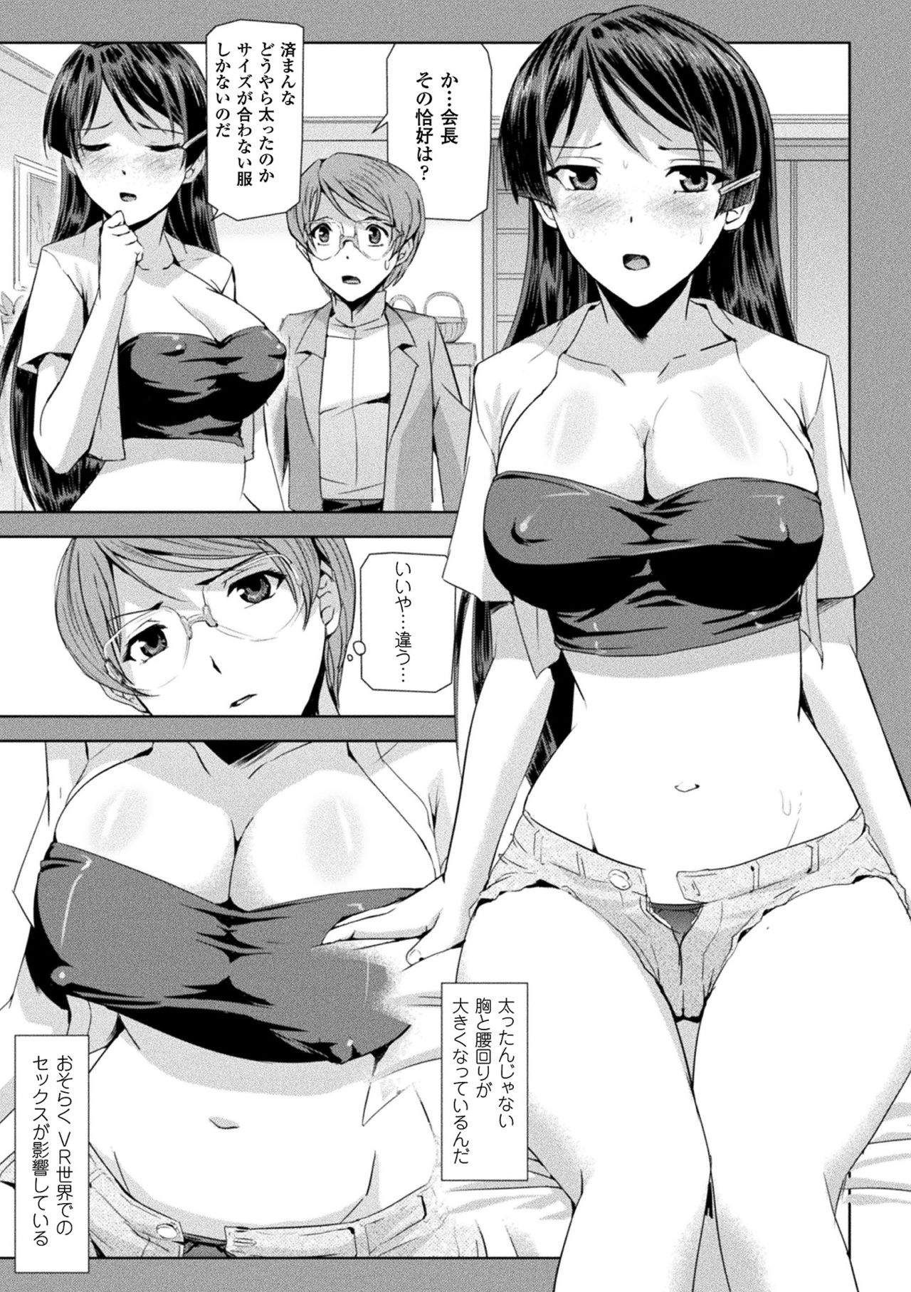 [Sukesaburou] Phantom Online [Digital] page 53 full