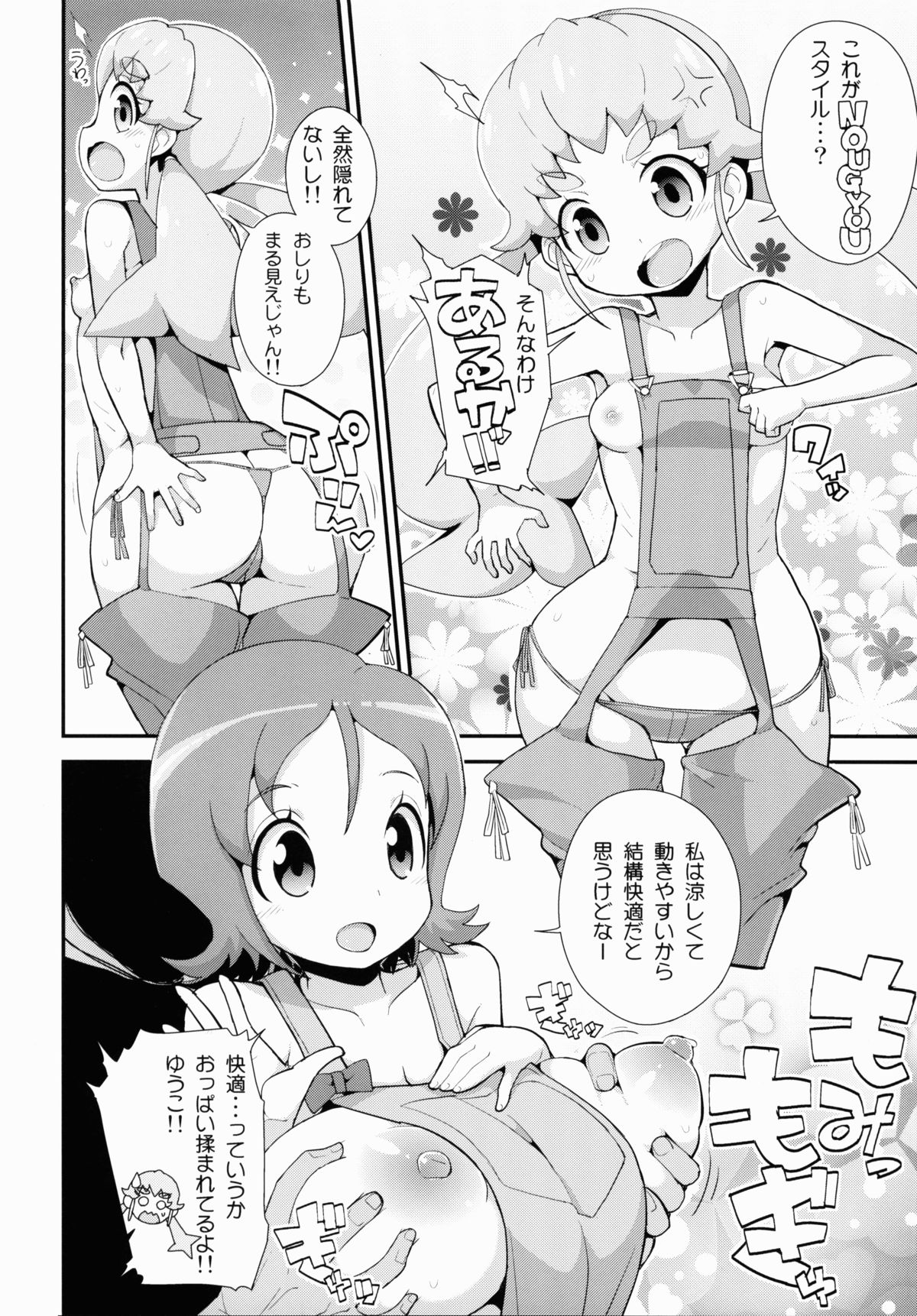 (C86) [WICKED HEART (ZooTAN)] Omori Yuko-san Chi no Tokusen Sozai (HappinessCharge Precure!) page 22 full