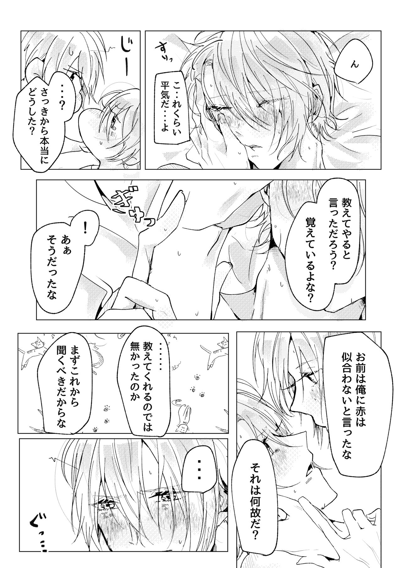 [Makura (Goma)] Okuru Iro (Touken Ranbu) [Digital] page 22 full