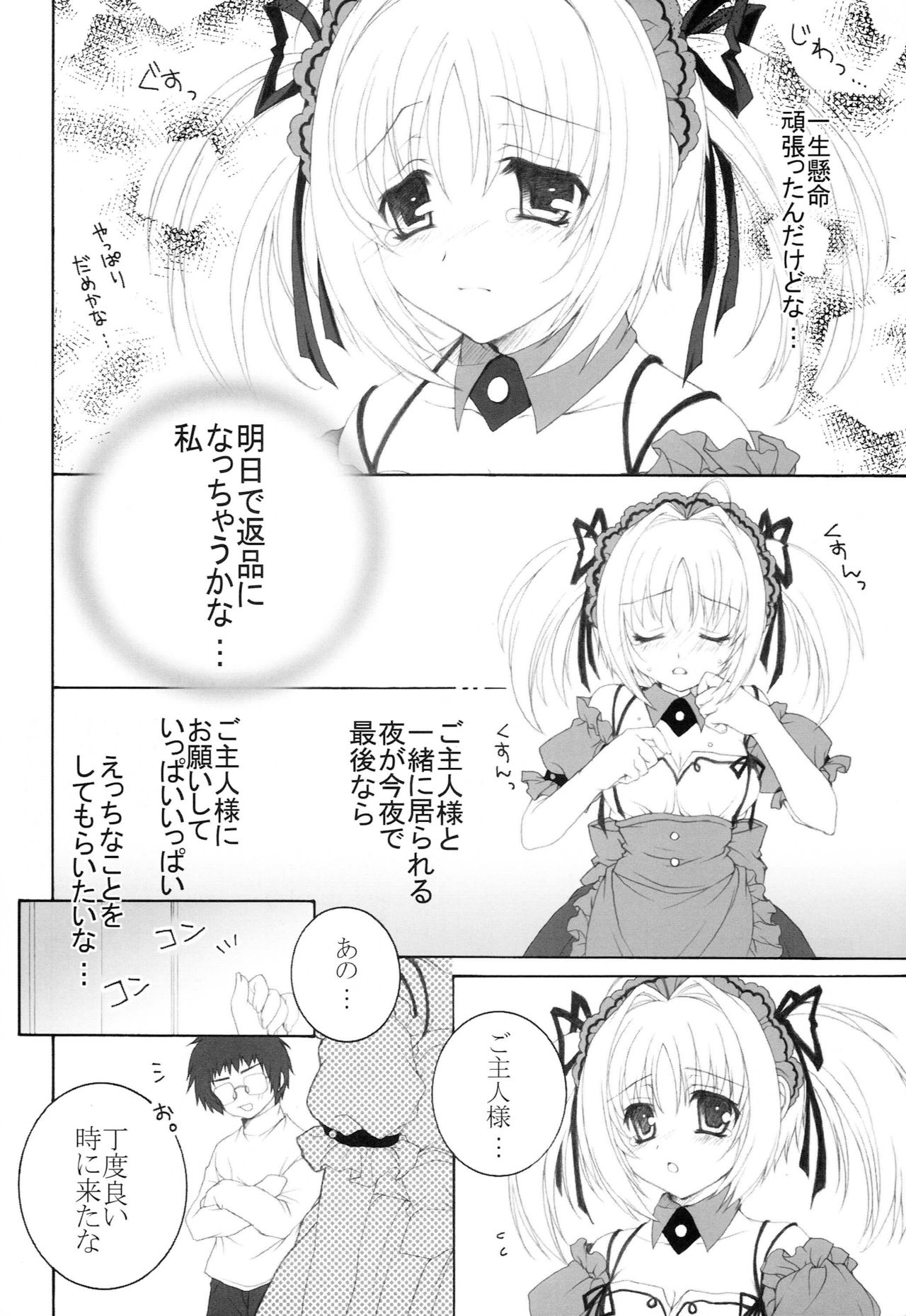 (C79) [Pyonpyororin (Akoko.)] Maid no Susume!? 2 ~Sorosoro 3 kagetsume Nanodesuyo. no Maki~ page 5 full