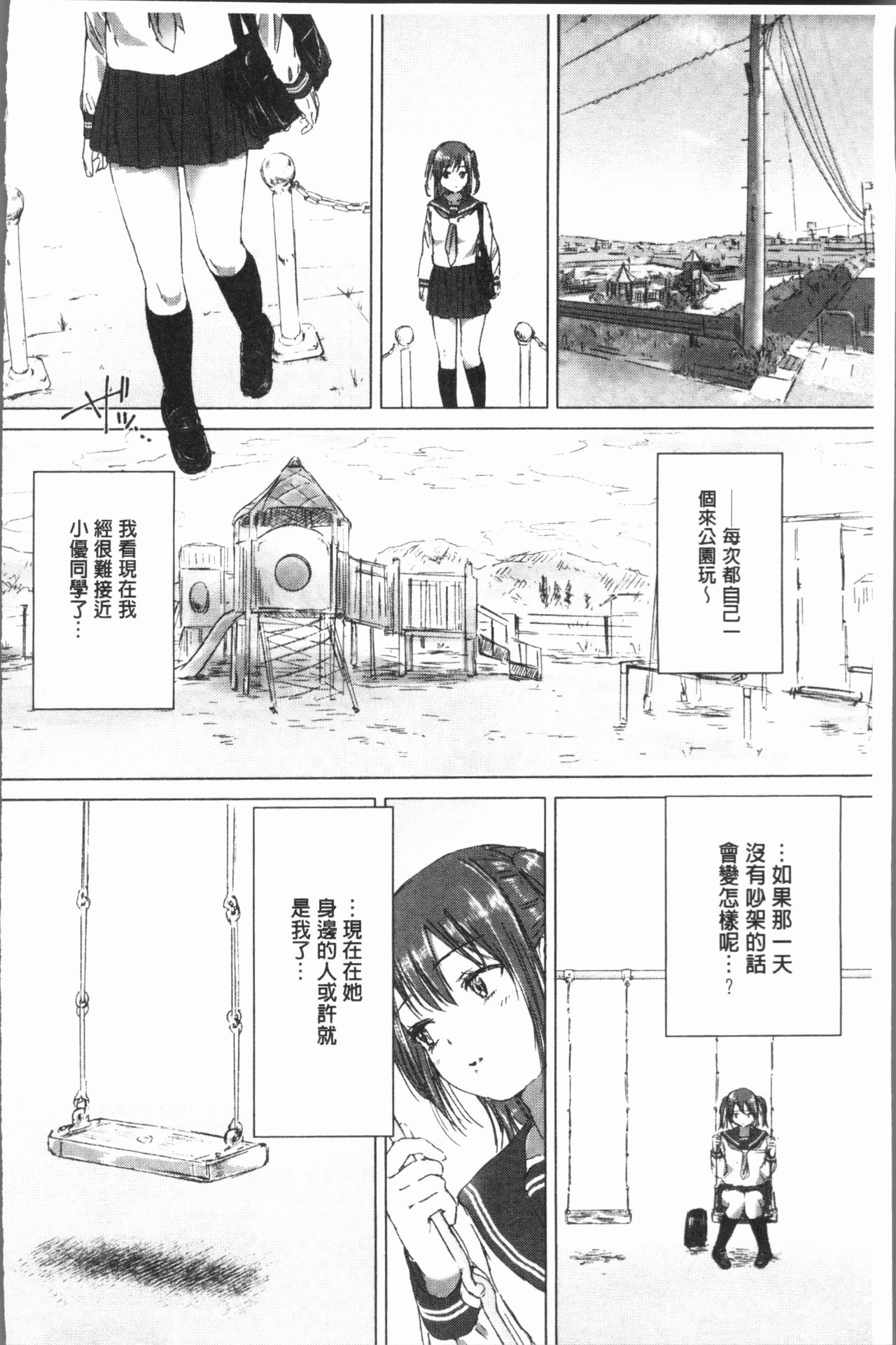 [syou] Yuri no Tsubomi ga Saku Koro ni [Chinese] page 76 full