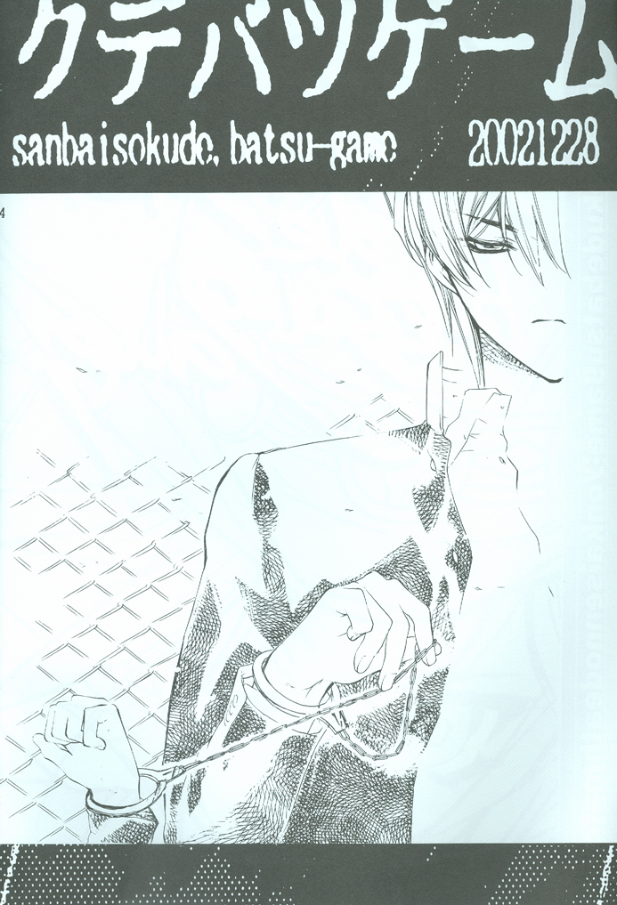 SanbaisokudeBatsugame (Yu-Gi-Oh!) page 5 full