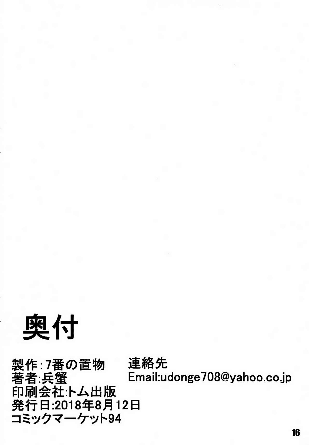 (C94) [7-Ban no Okimono (Heigani)] H na Joshikousei Tsume 3 [Chinese] [無邪気漢化組] page 17 full