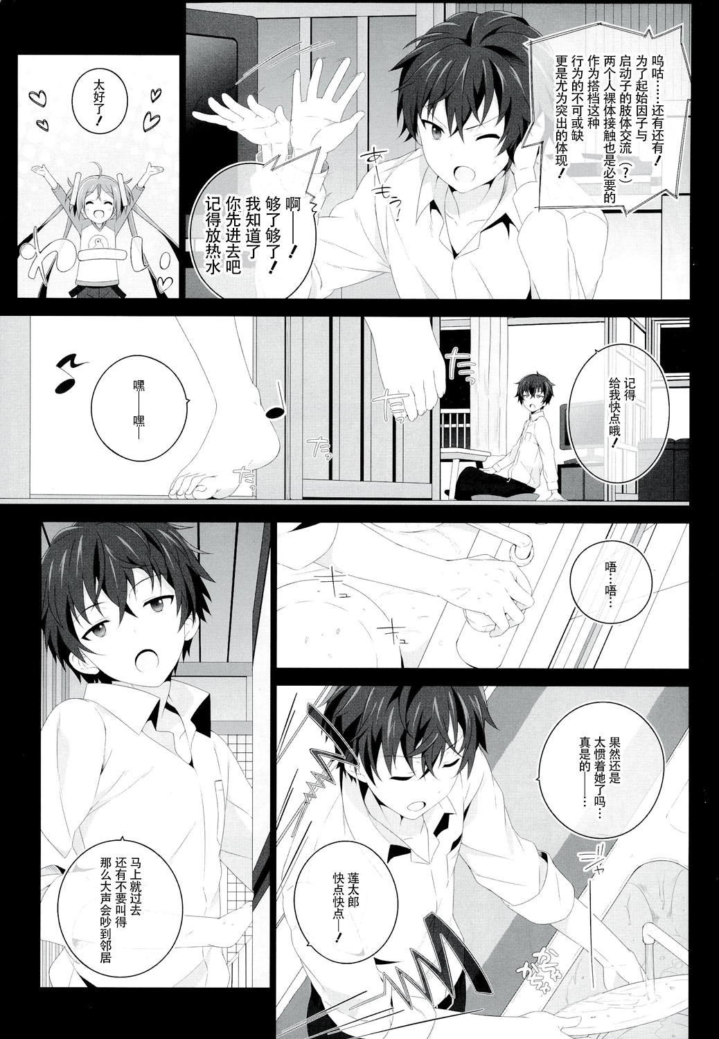 (C86) [Jekyll and Hyde (Mizuki Makoto)] BBSS (Black Bullet) [Chinese] [CE家族社] page 8 full