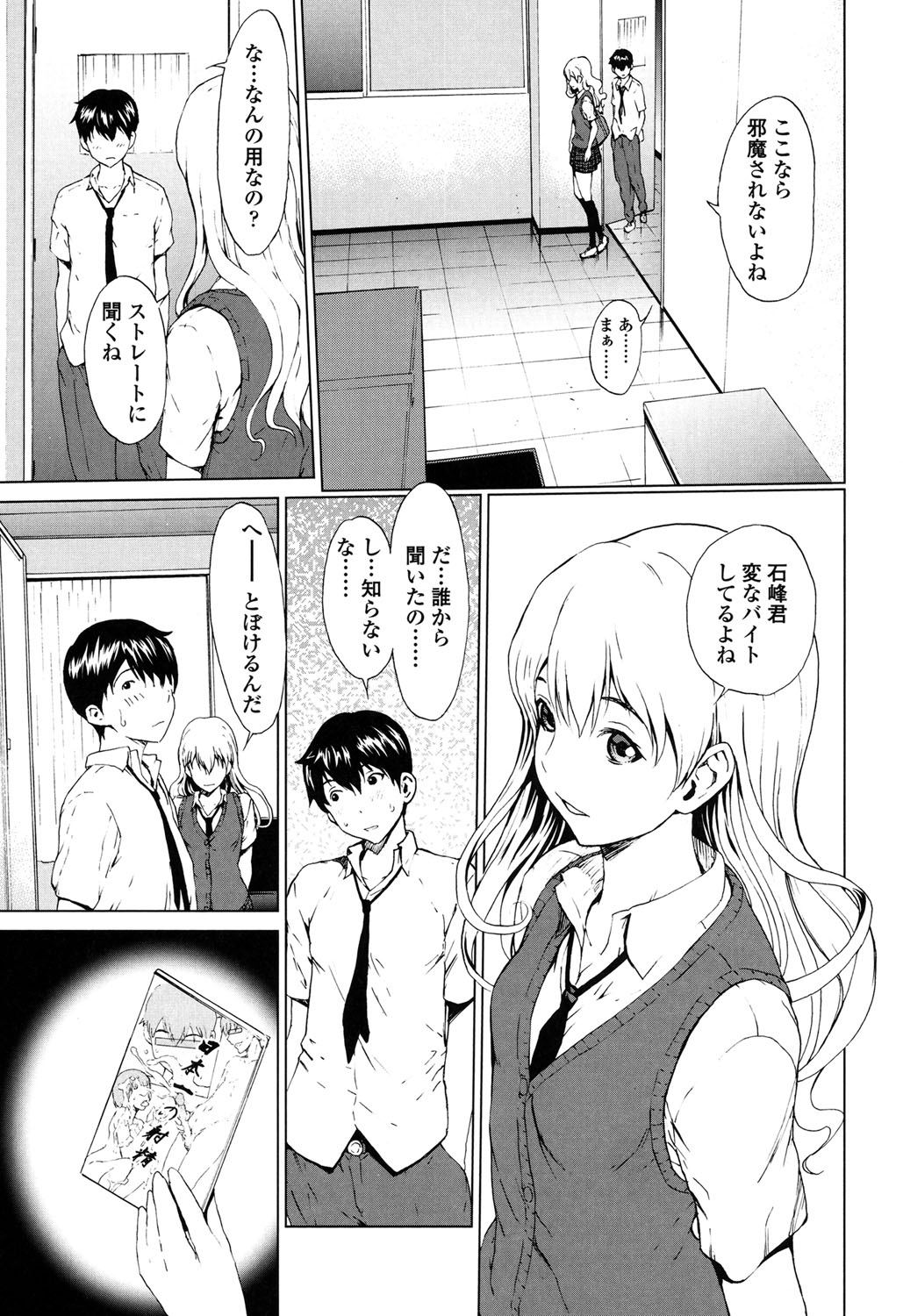 [OKAWARI] Kairaku Gakuen [Digital] page 44 full