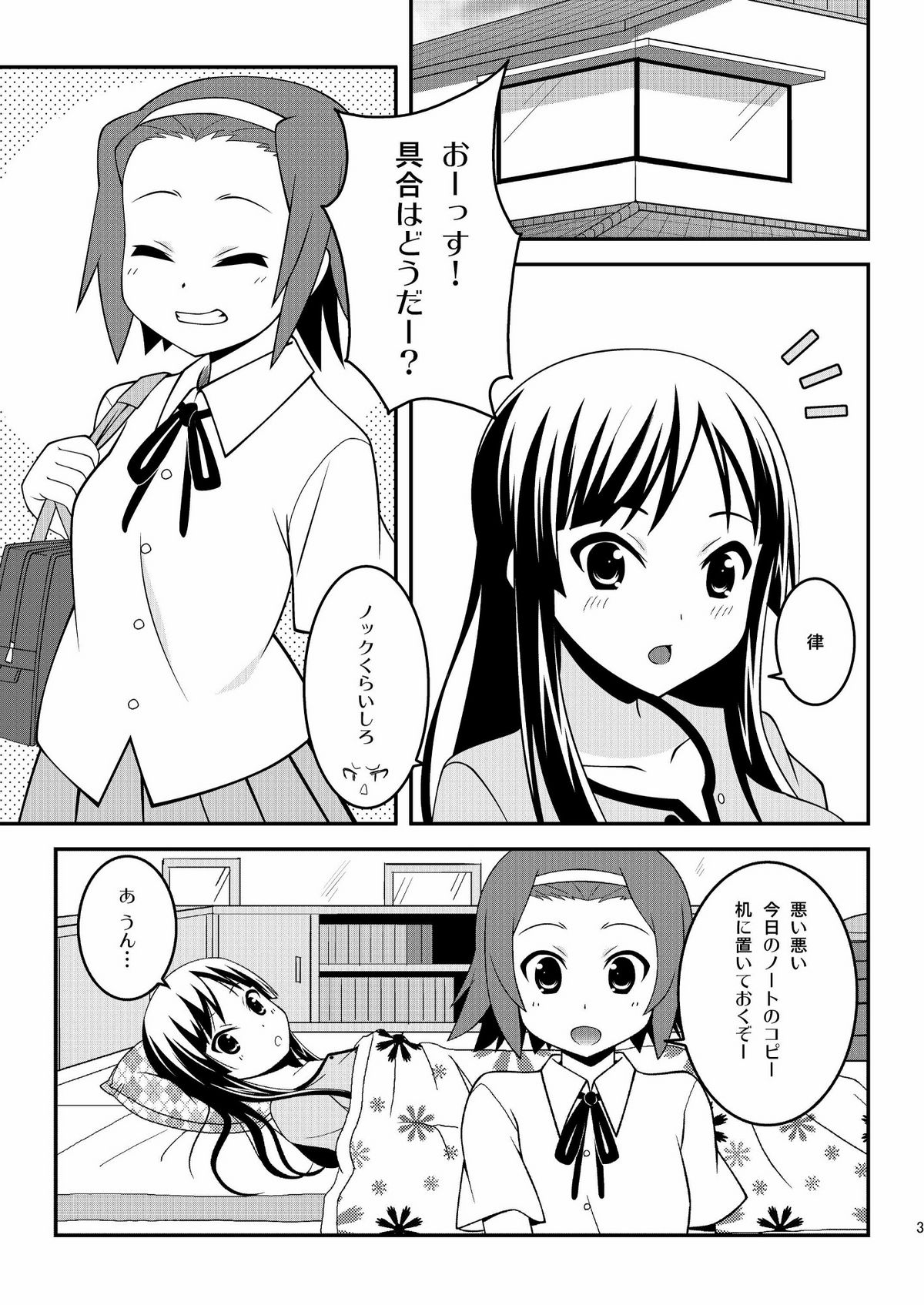 [Natsukon (Various)] Sweet Sweet (K-ON!) [Digital] page 3 full