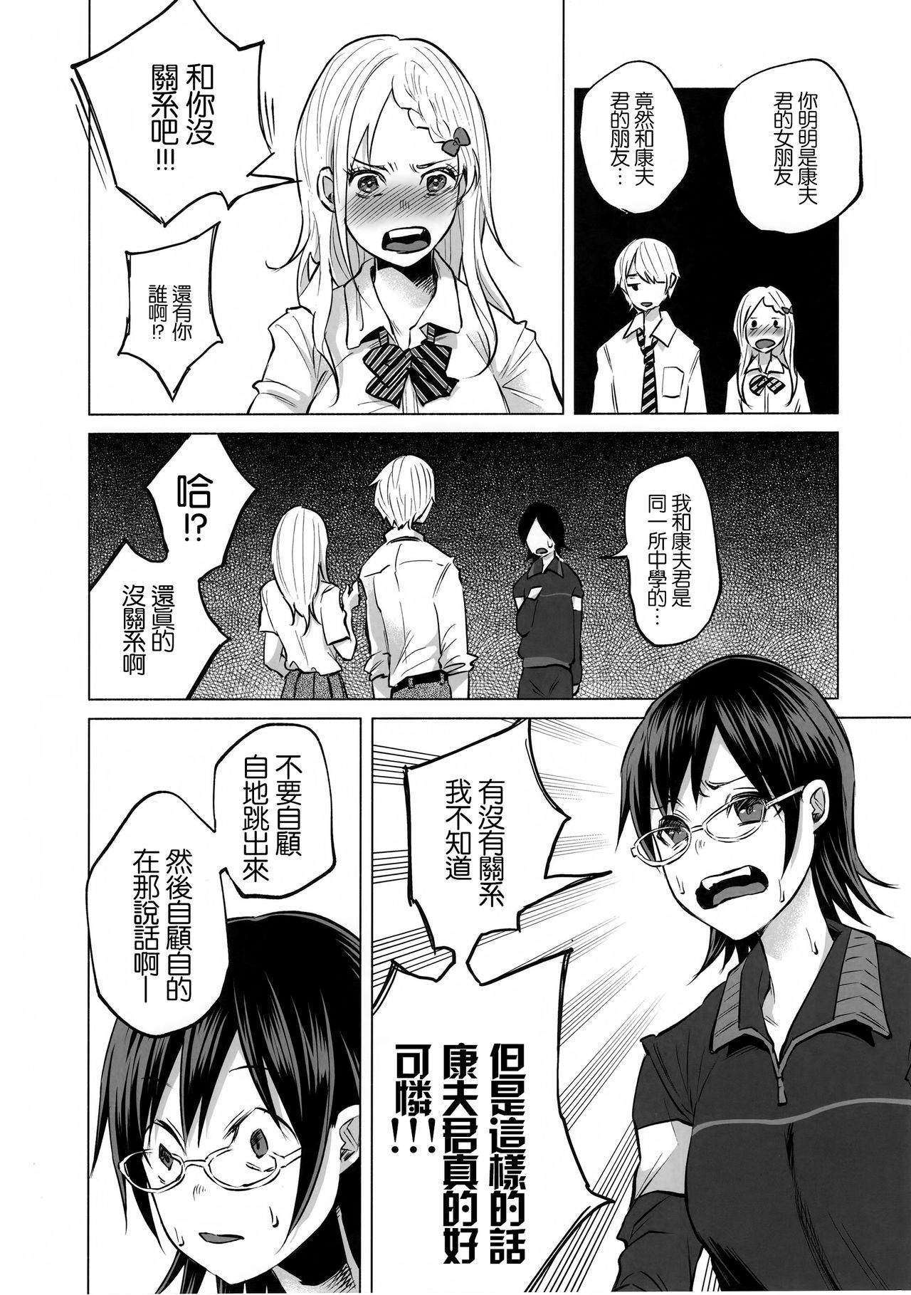 (C92) [Chemical Janky (Shiruka Bakaudon)] Koi Monogatari [Chinese] [沒有漢化] page 28 full