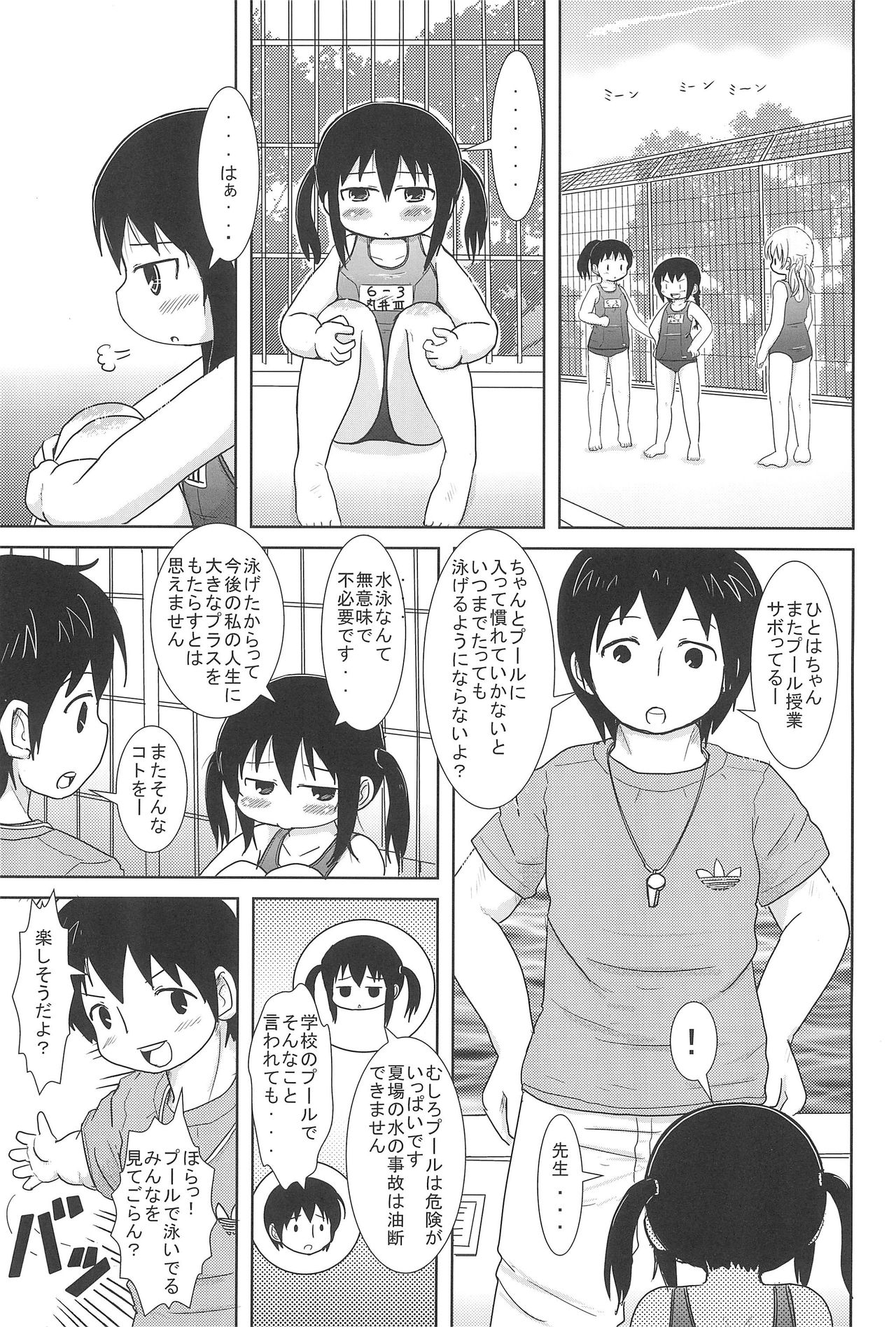 (C78) [BOOKS Takada (Yoshi-puu)] Oyoide miyou yo (Mitsudomoe) page 3 full