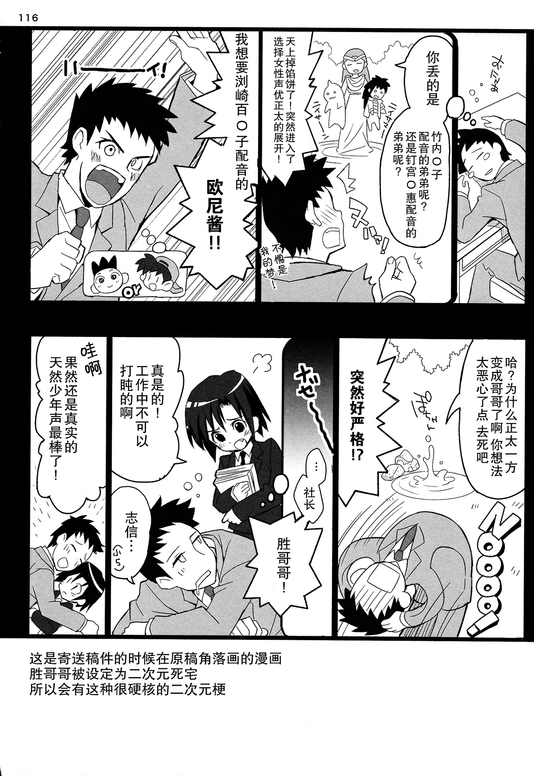 (Shota Scratch SP3) [88scones (Sakaki Tsui)] Shounen Hisho Report | 少年秘书报告 [Chinese] [雄甾烷双人汉化] page 11 full