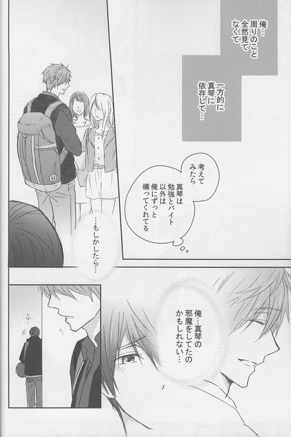 (C87) [Sneeeze (Kubu)] Haru-chan wa mono tarinai. (Free!) page 17 full