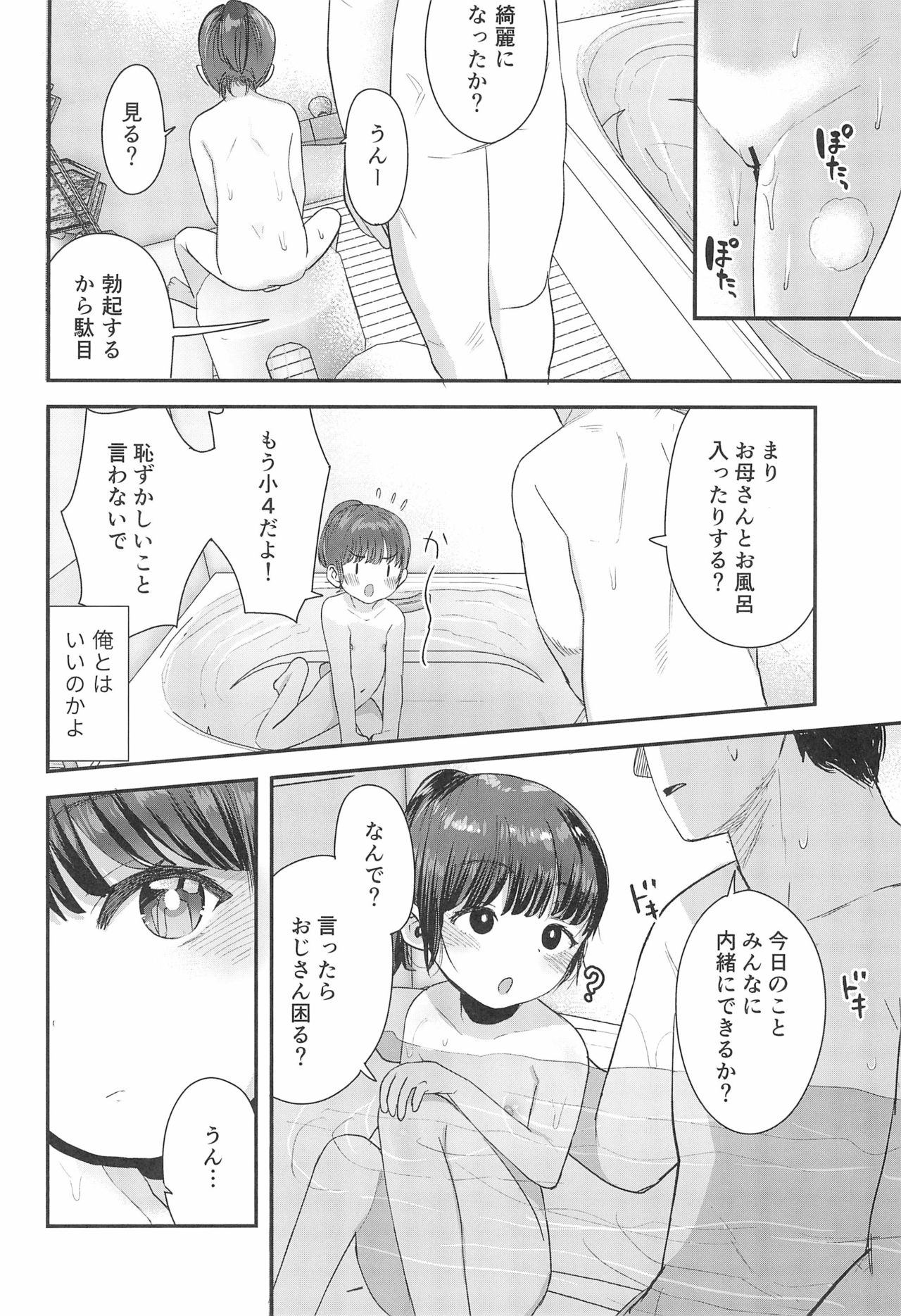 (C97) [Barumishu (Ronri)] Omae ga iru kara Kaeritaku nakatta no ni page 28 full