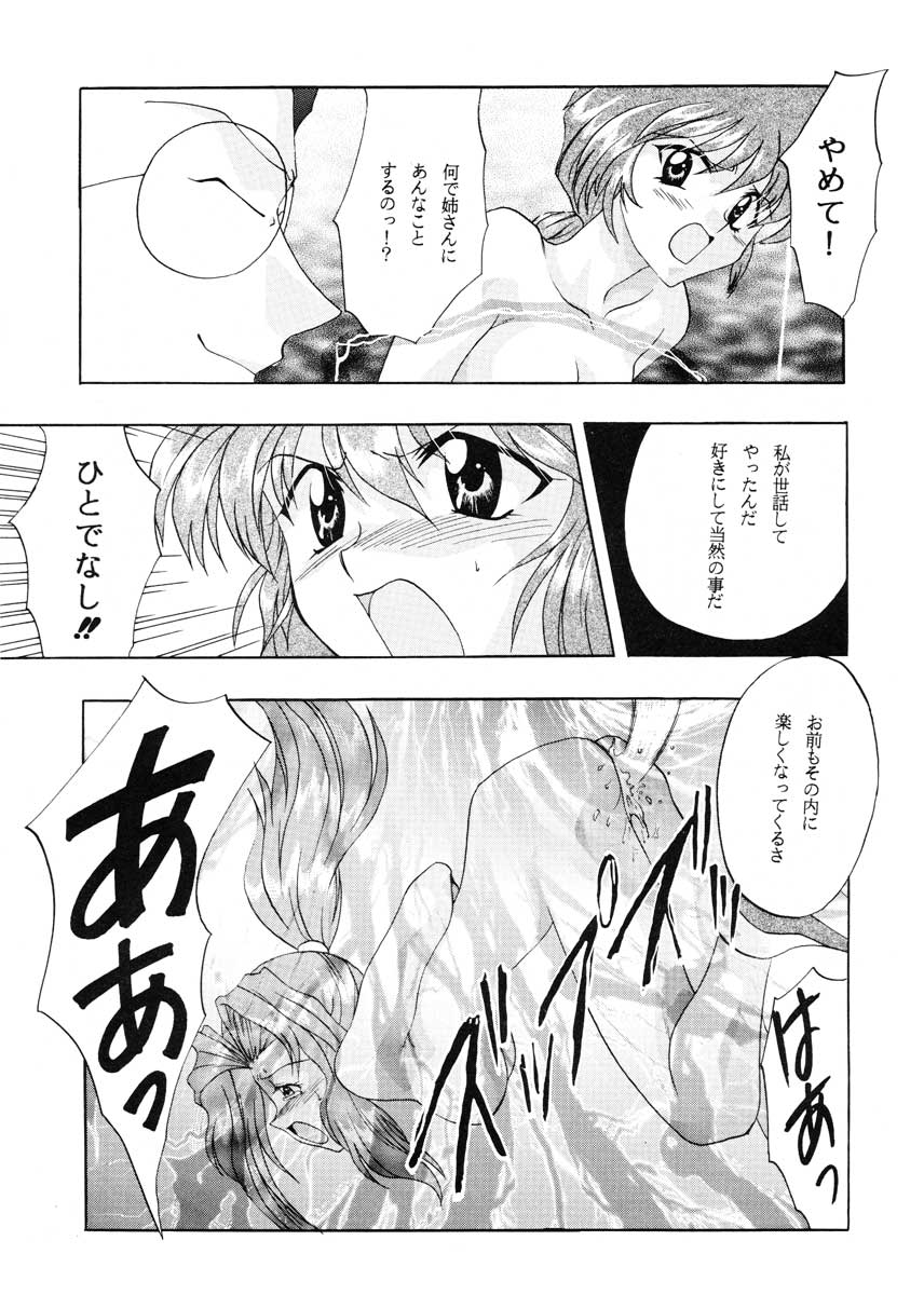 [Yasyokutei (Akazaki Yasuma)] JEWELRY ANGEL EX (Psychic Force) page 28 full