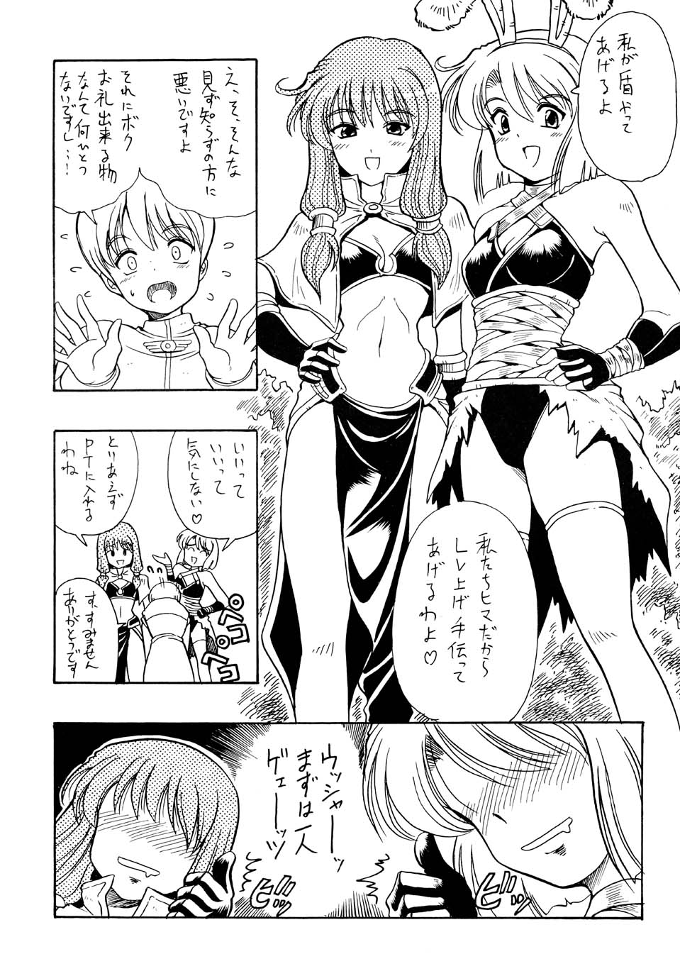 (CR33) [Hoka Hoka Shoten, prelude (Chiaki Tarou)] Acotan no Yabou / Acolyte's Greed (Ragnarok Online) page 10 full